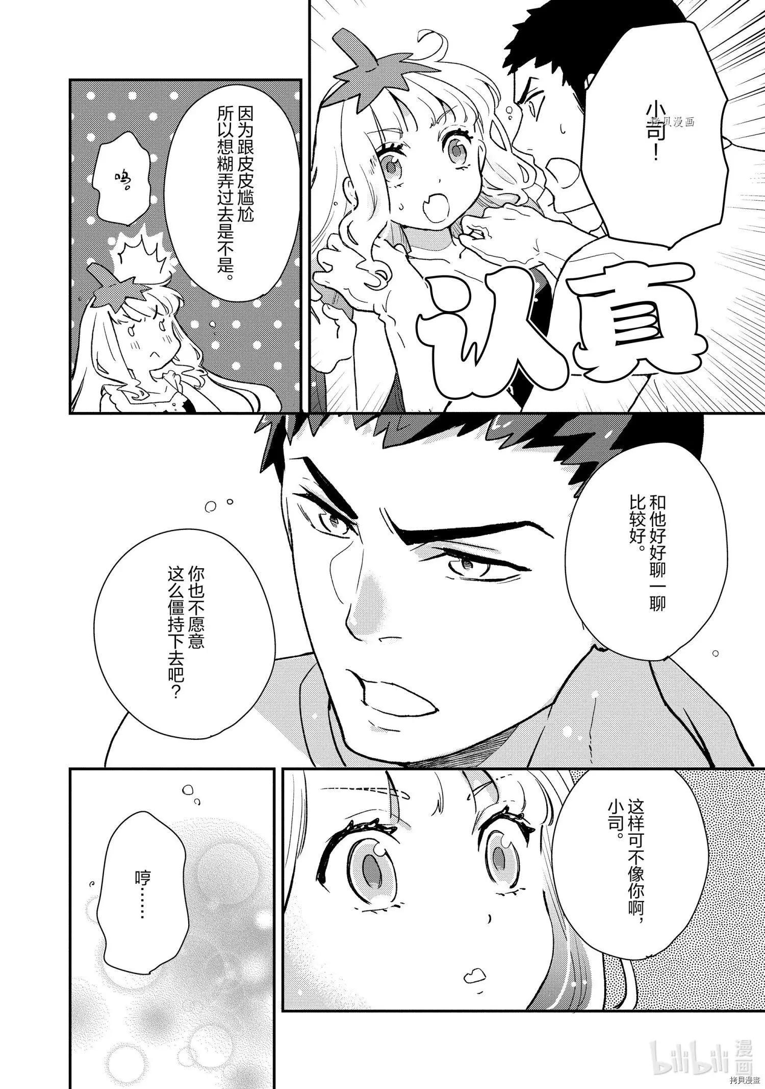 《烤鸡还是牛扒》第052话 第11页