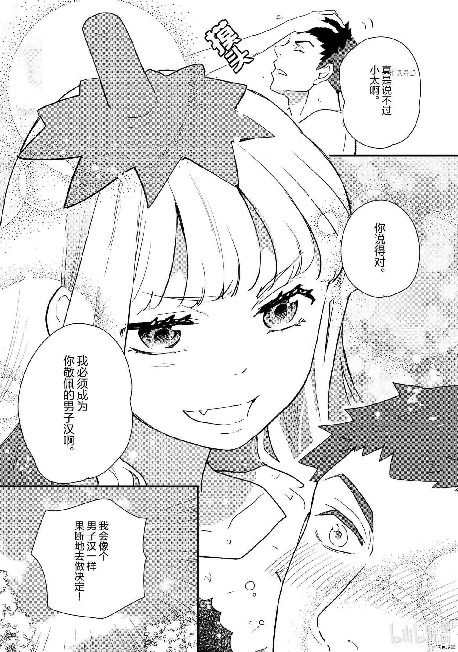 《烤鸡还是牛扒》第052话 第12页