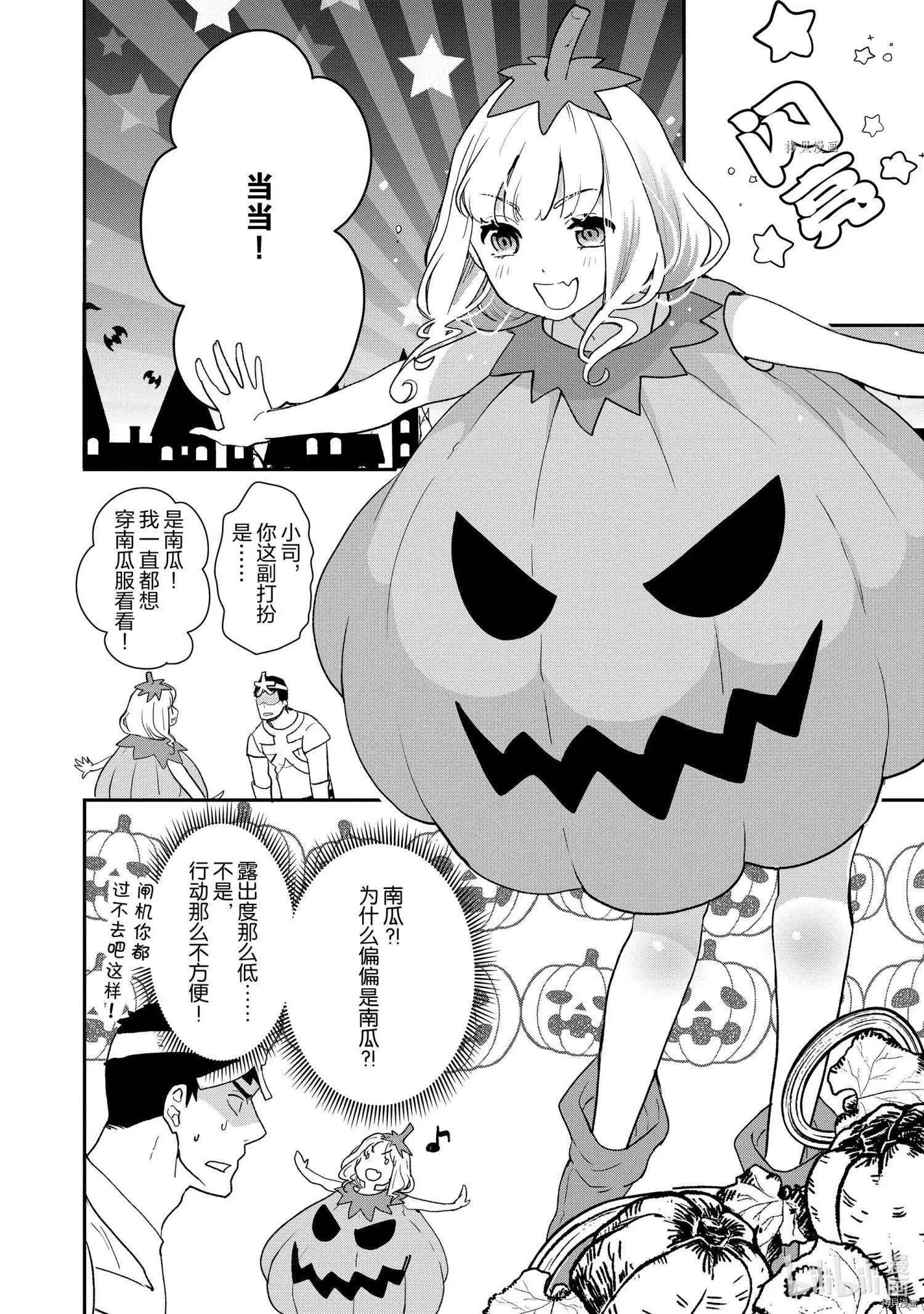 《烤鸡还是牛扒》第052话 第3页