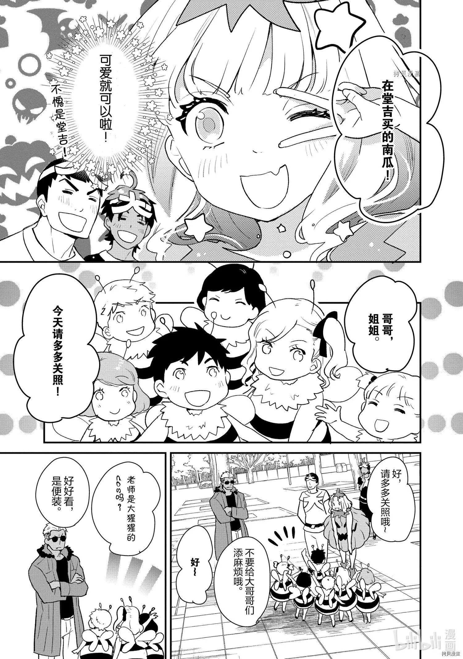 《烤鸡还是牛扒》第052话 第4页