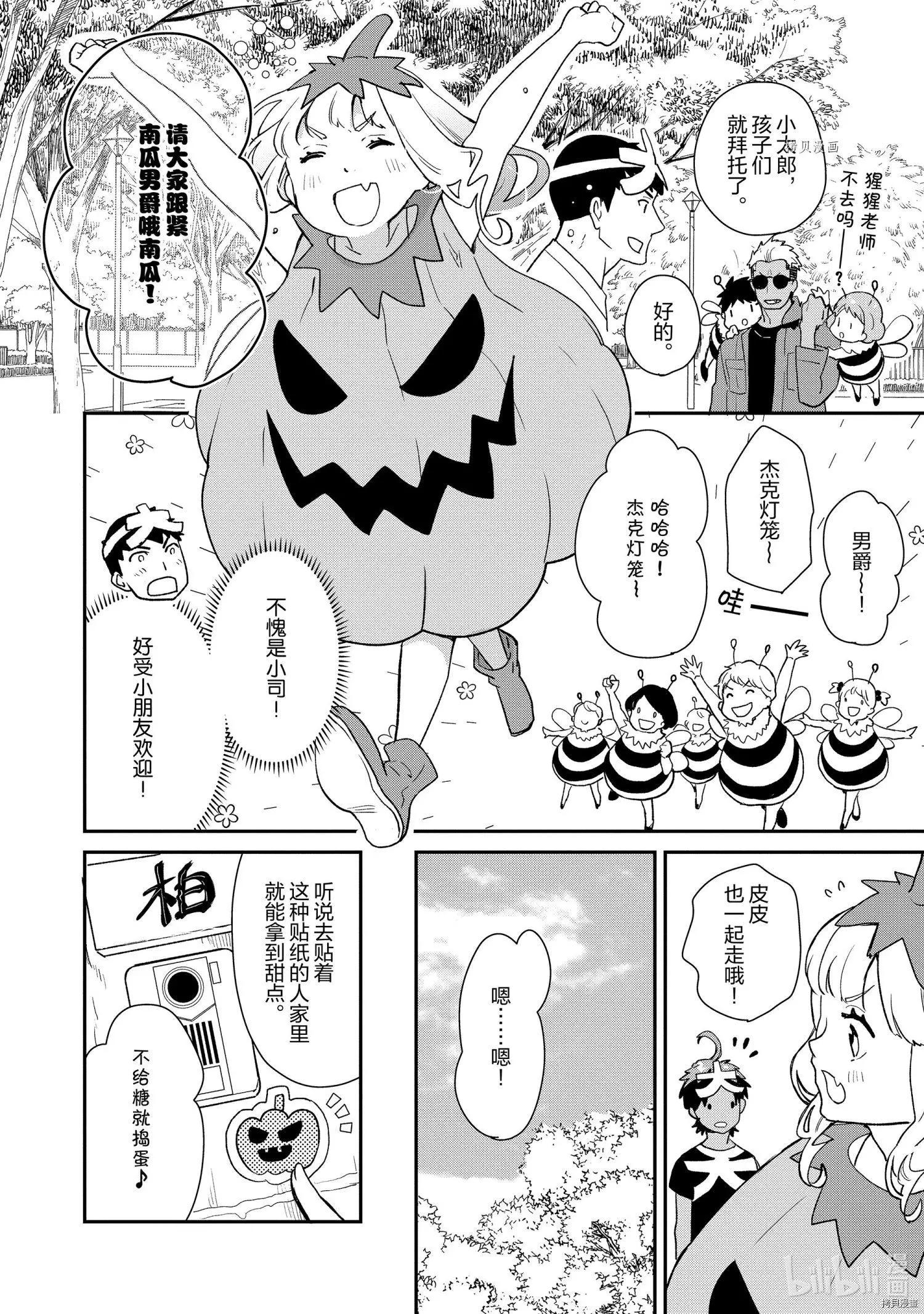 《烤鸡还是牛扒》第052话 第5页