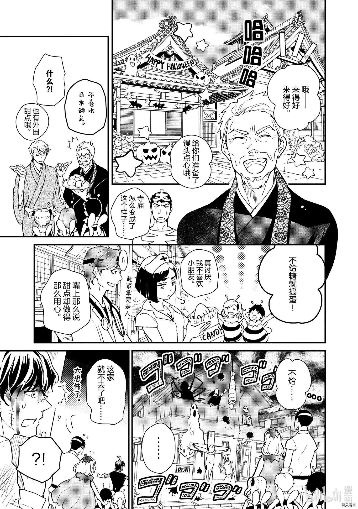 《烤鸡还是牛扒》第052话 第6页