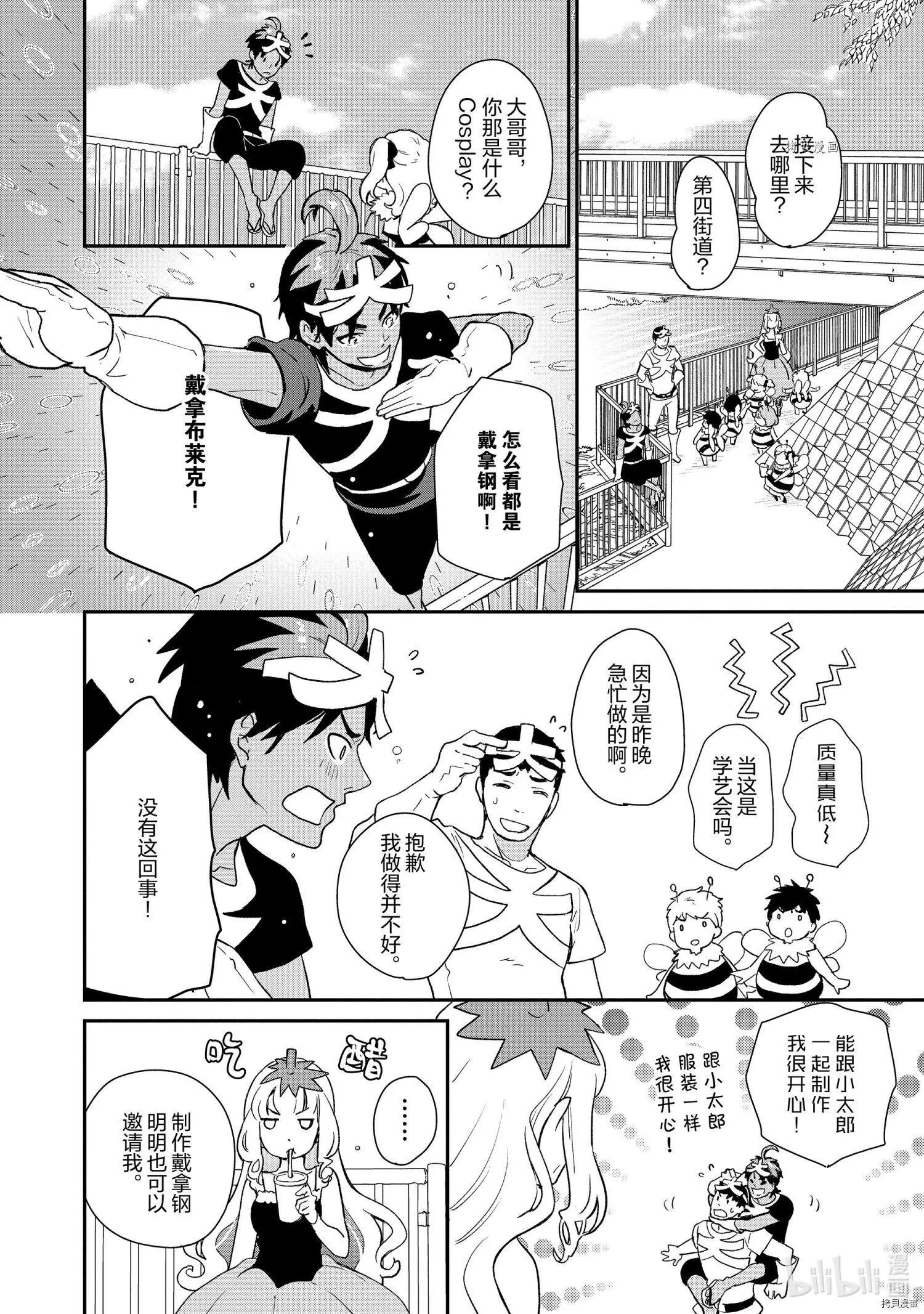 《烤鸡还是牛扒》第052话 第7页