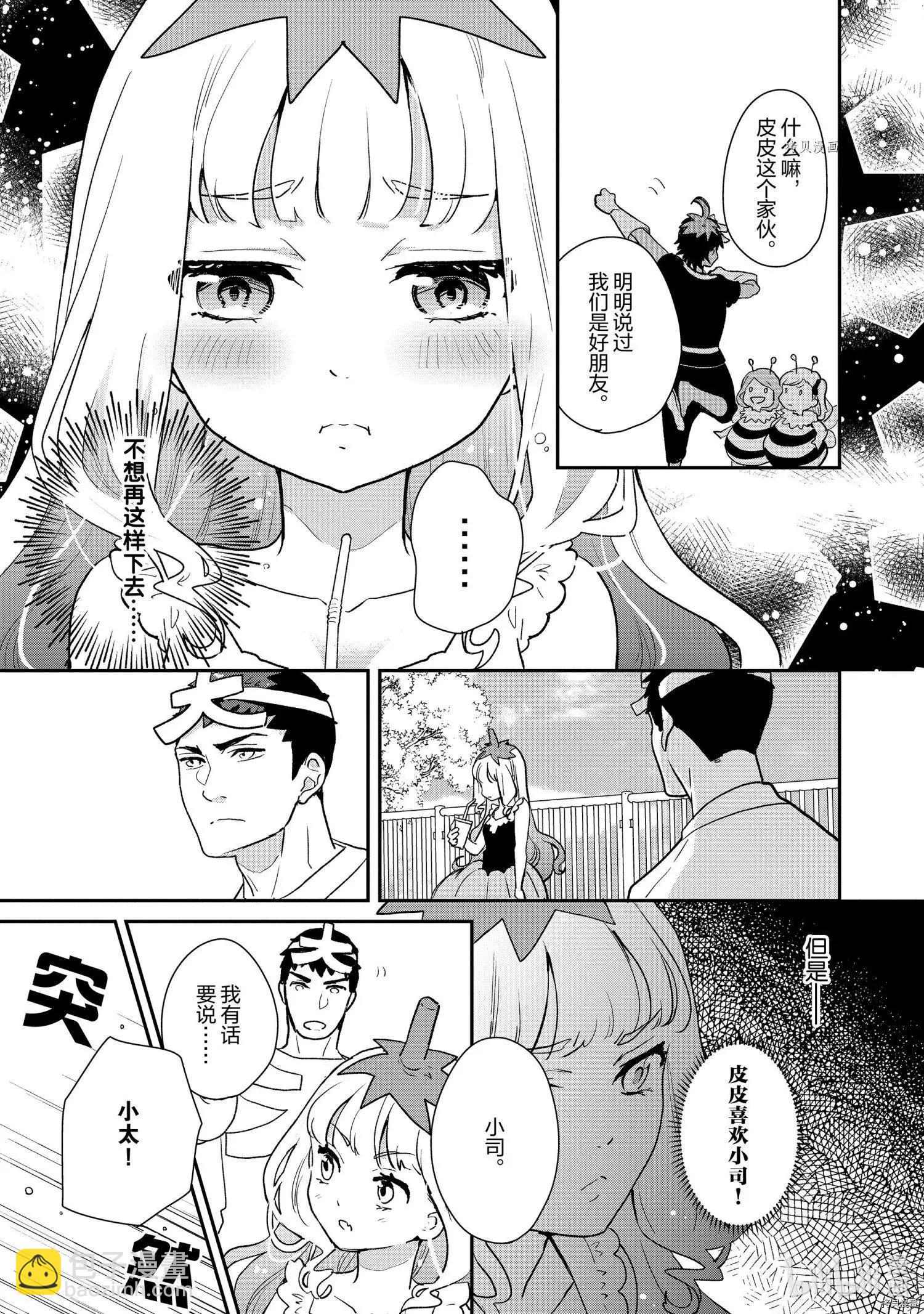 《烤鸡还是牛扒》第052话 第8页