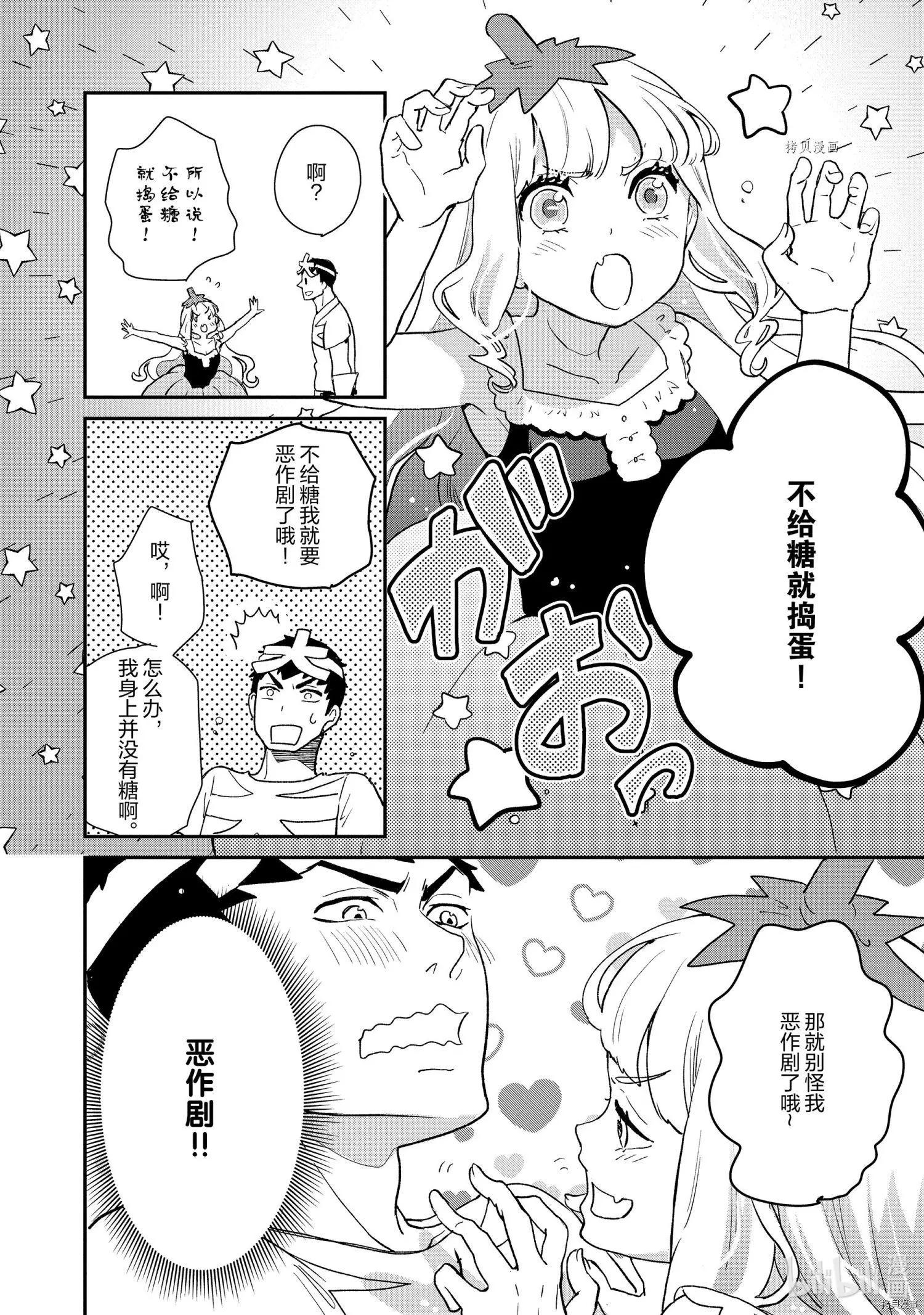 《烤鸡还是牛扒》第052话 第9页