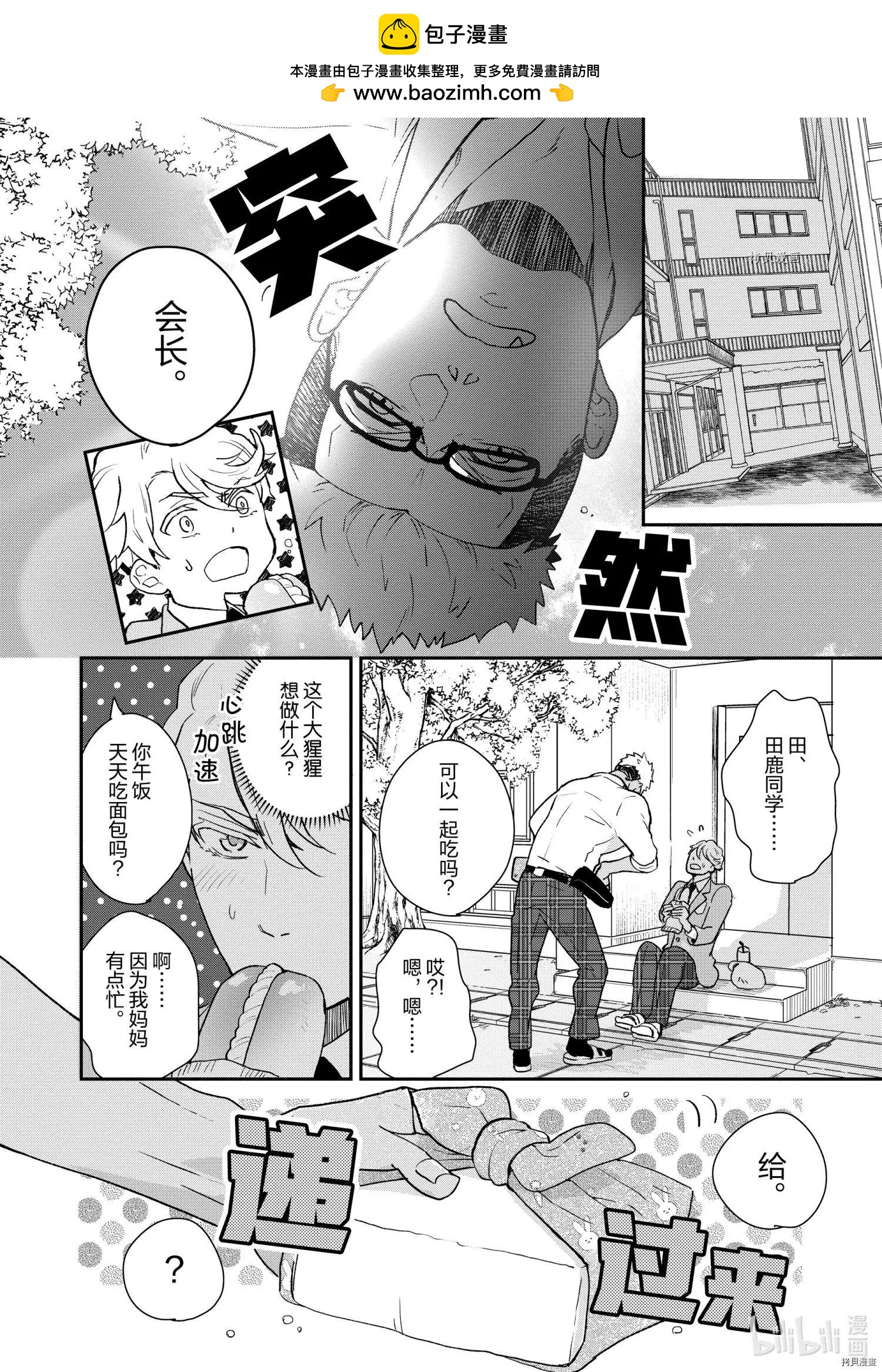 《烤鸡还是牛扒》第055话 第2页
