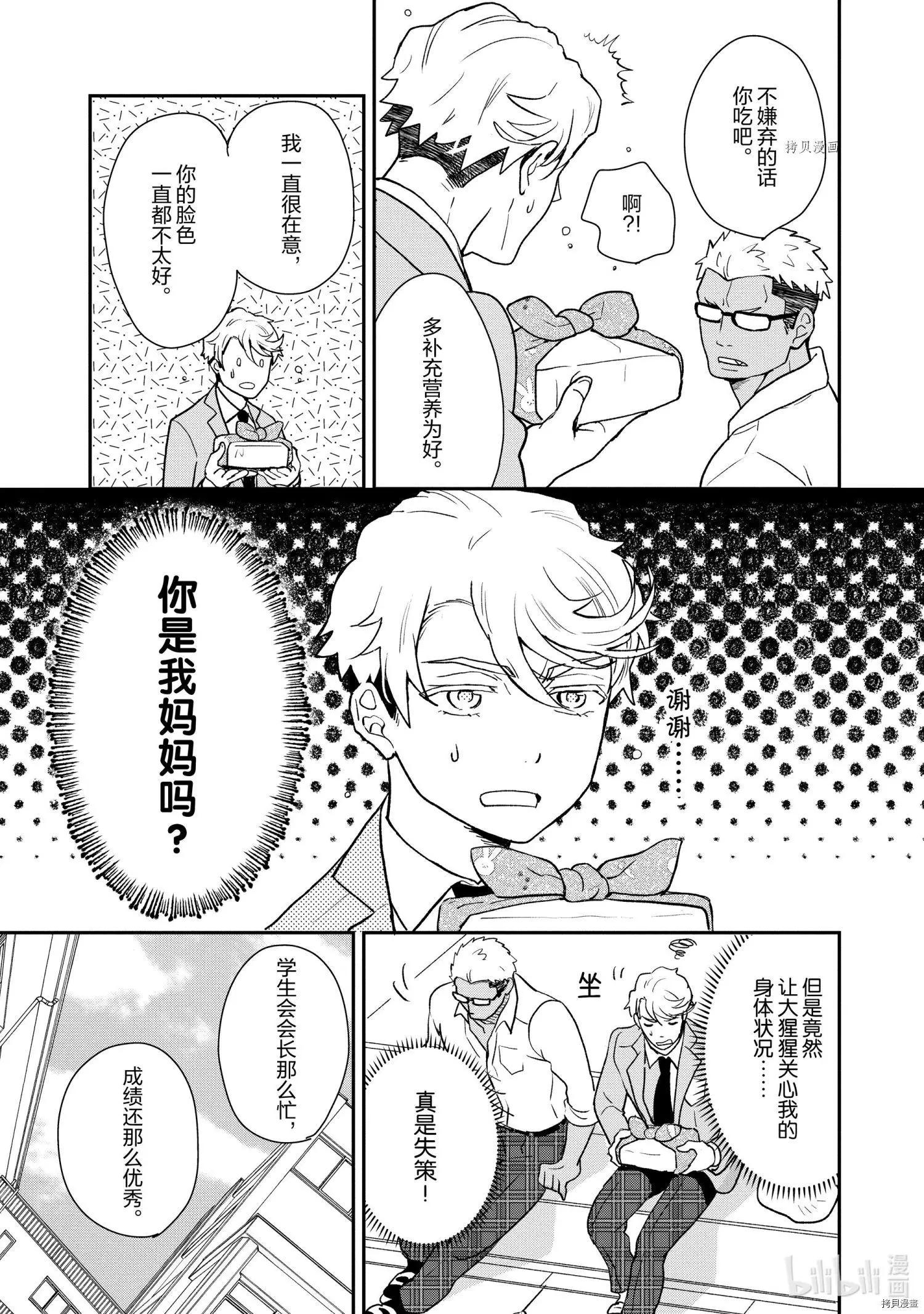 《烤鸡还是牛扒》第055话 第3页