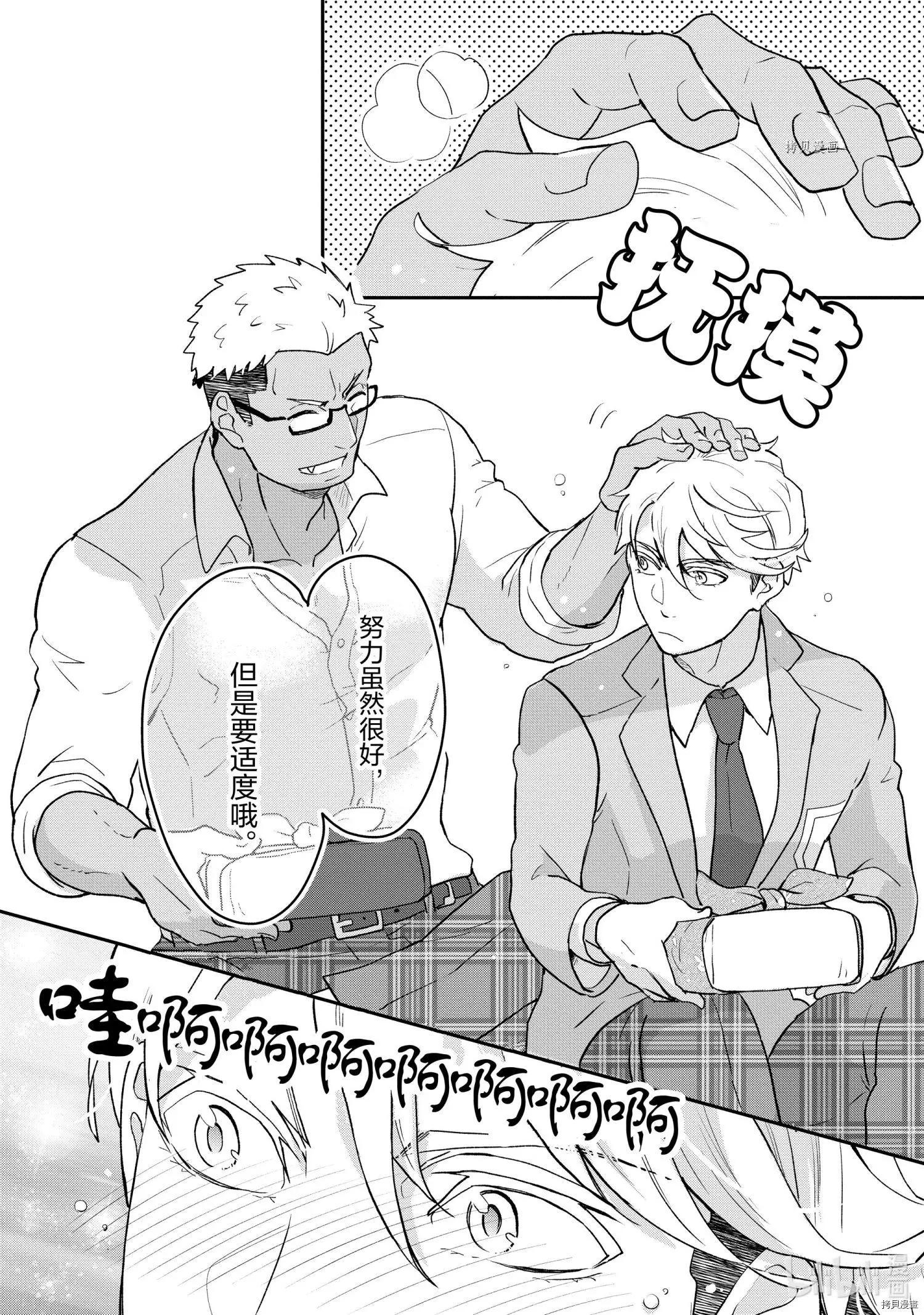 《烤鸡还是牛扒》第055话 第4页