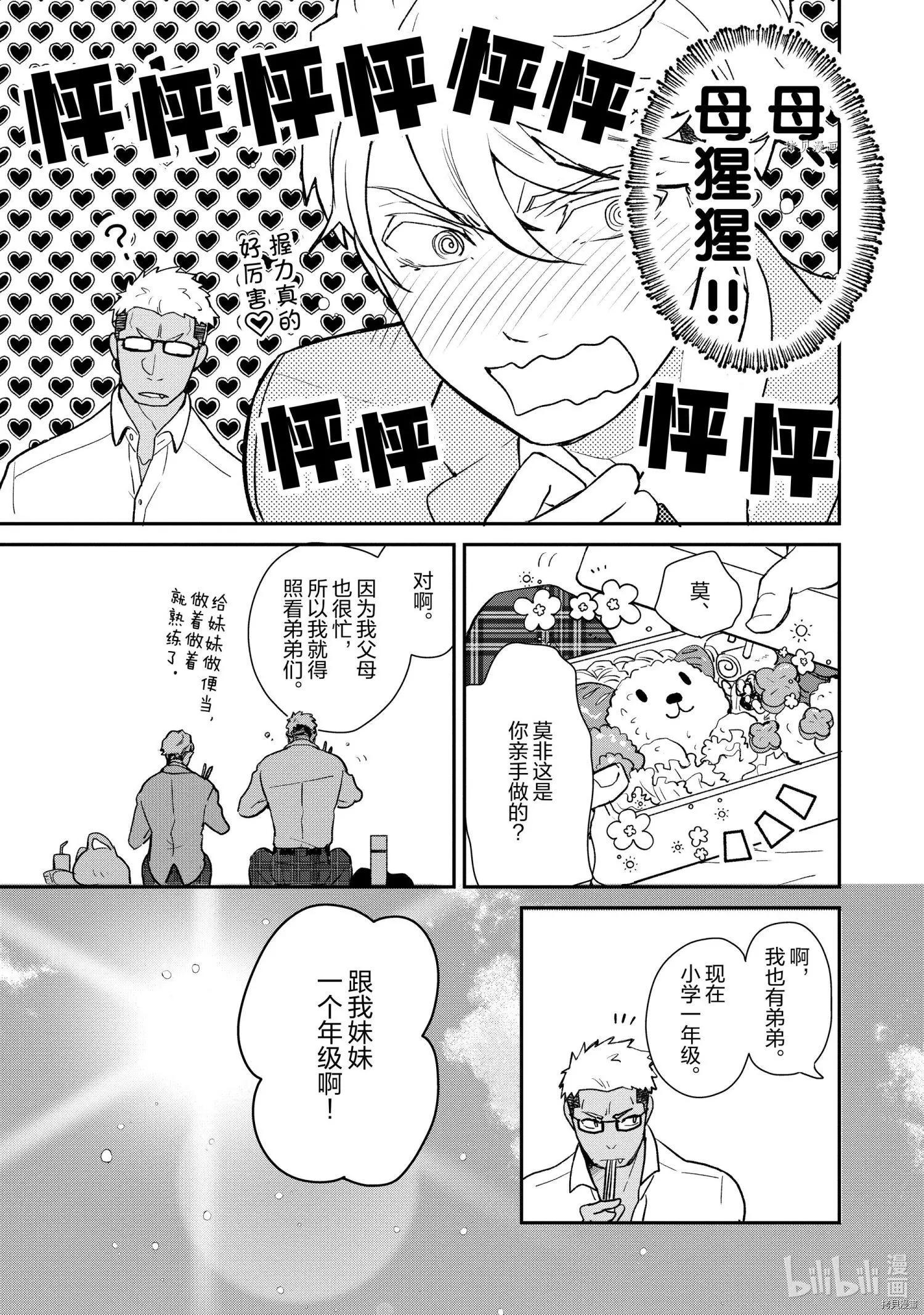 《烤鸡还是牛扒》第055话 第5页