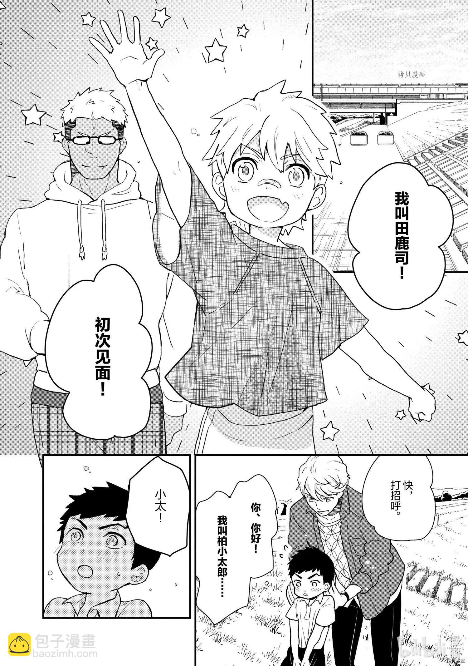 《烤鸡还是牛扒》第055话 第6页