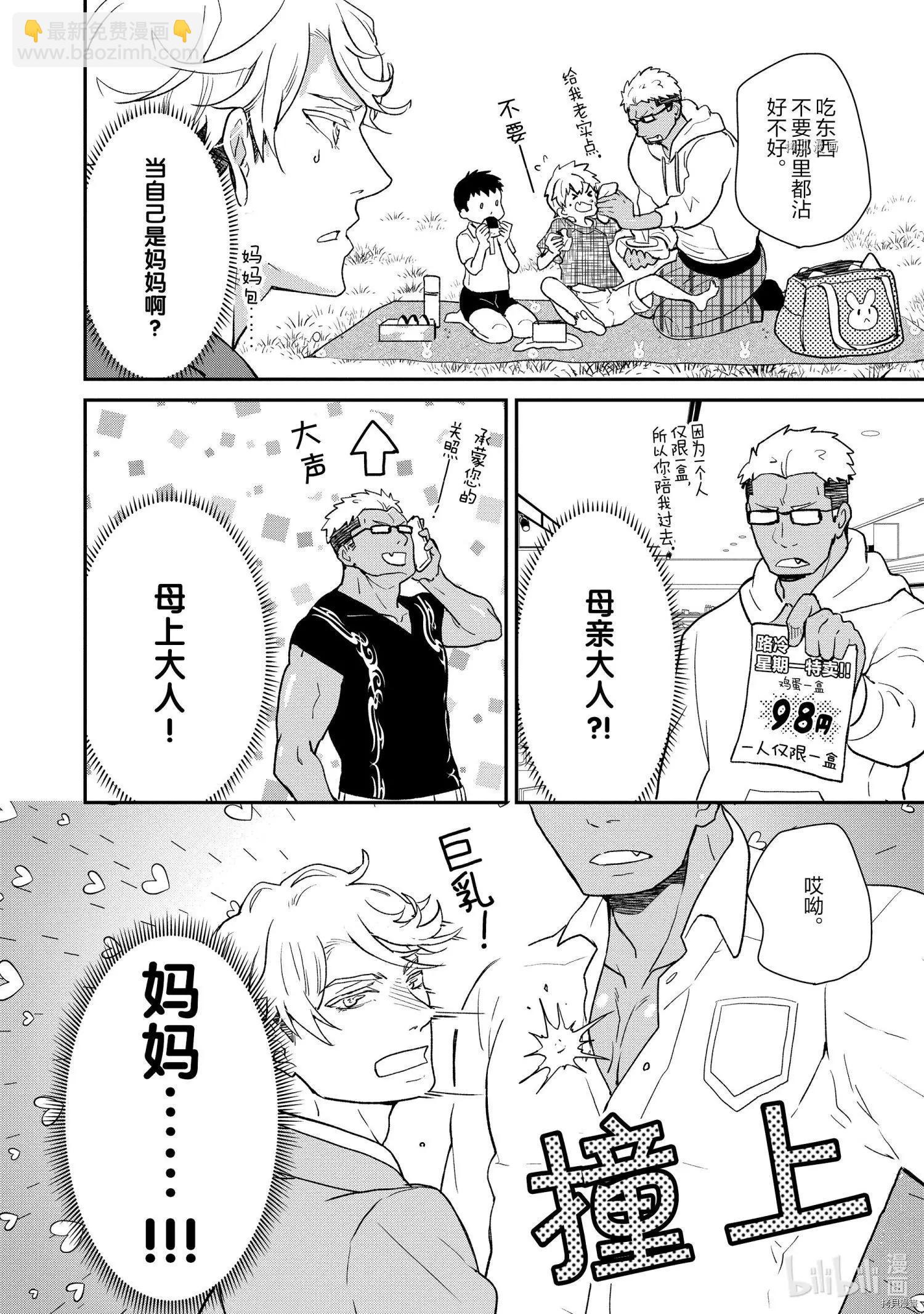 《烤鸡还是牛扒》第055话 第8页