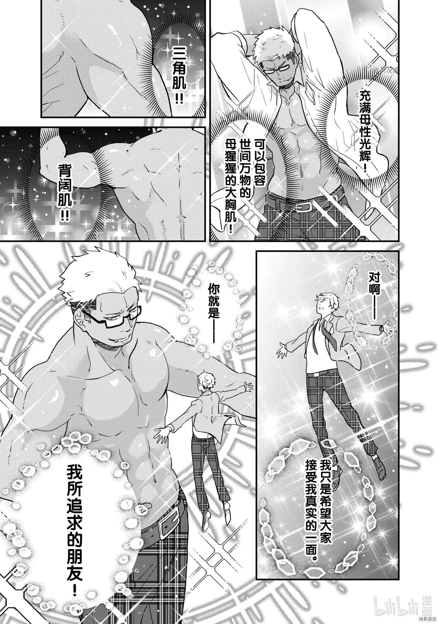《烤鸡还是牛扒》第055话 第9页
