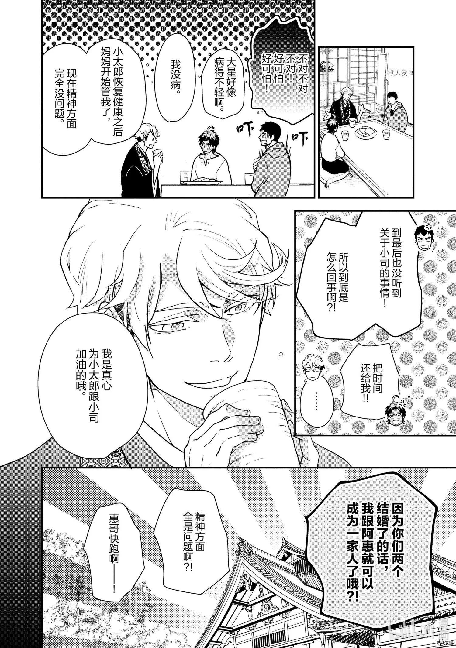 《烤鸡还是牛扒》第057话 第10页