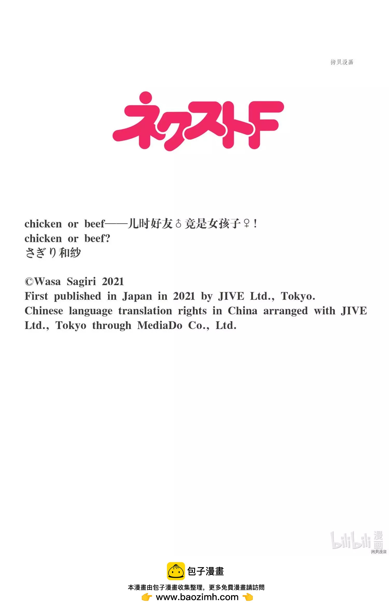 《烤鸡还是牛扒》第057话 第12页