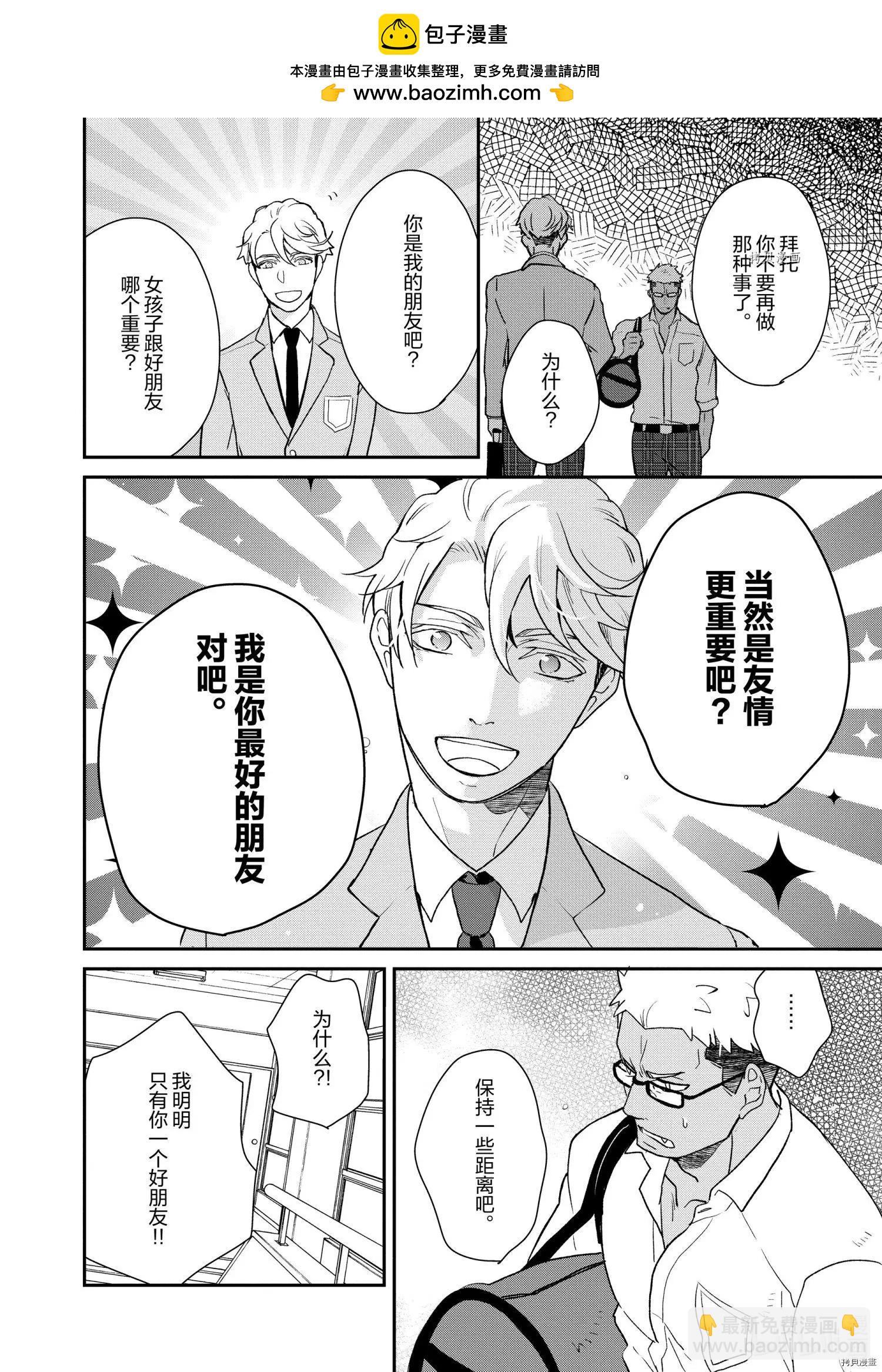 《烤鸡还是牛扒》第057话 第2页