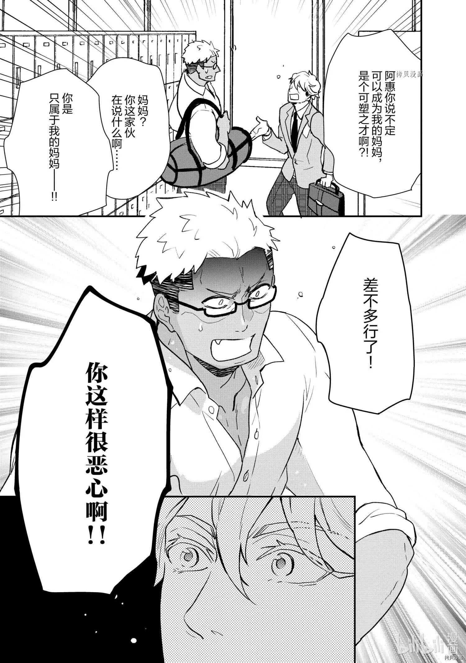 《烤鸡还是牛扒》第057话 第3页