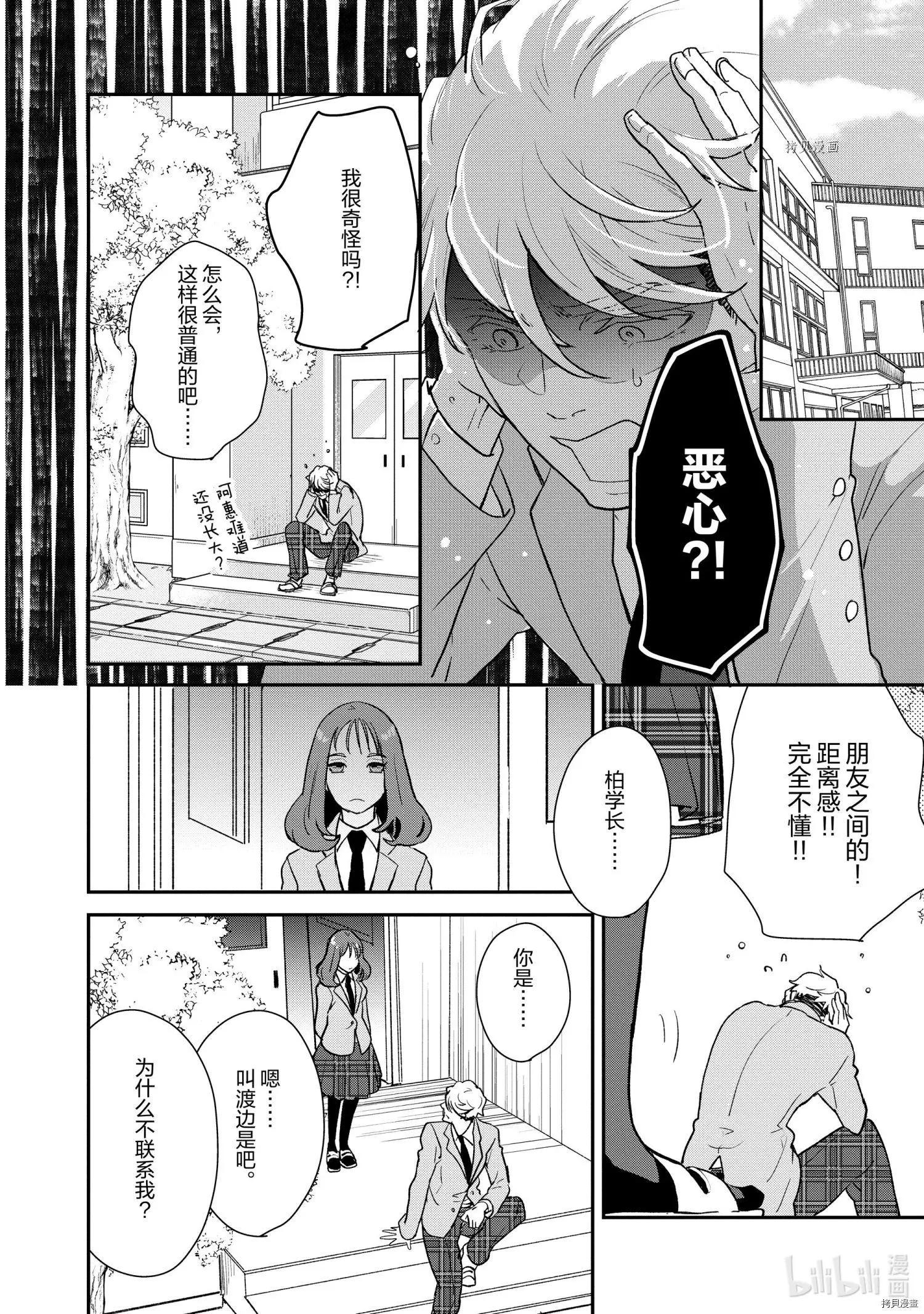 《烤鸡还是牛扒》第057话 第4页