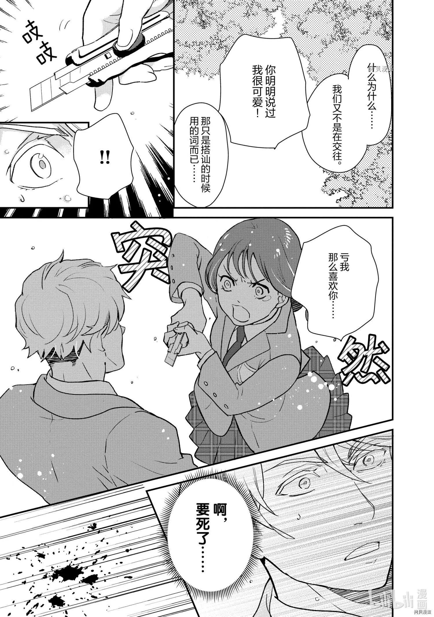 《烤鸡还是牛扒》第057话 第5页