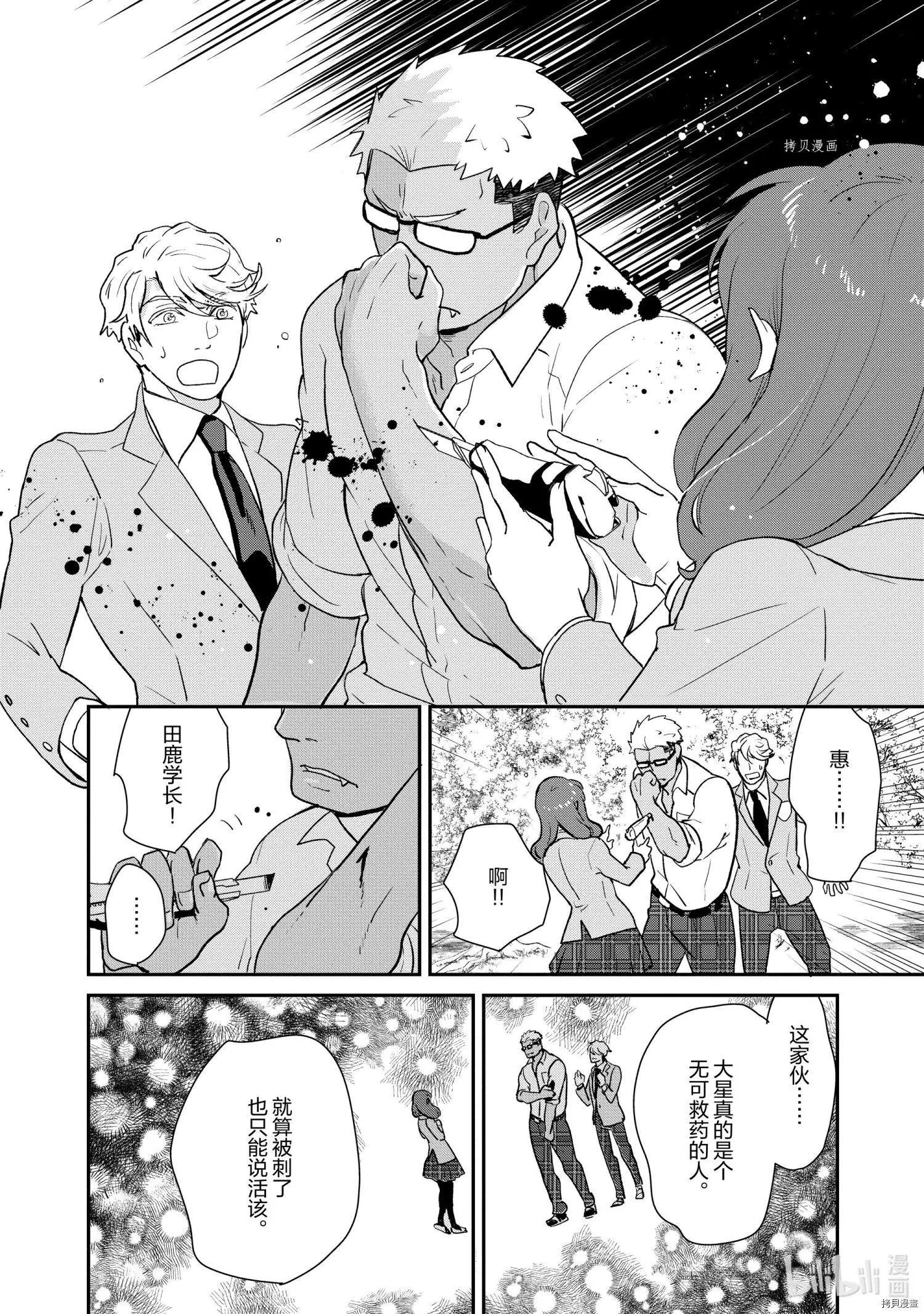 《烤鸡还是牛扒》第057话 第6页