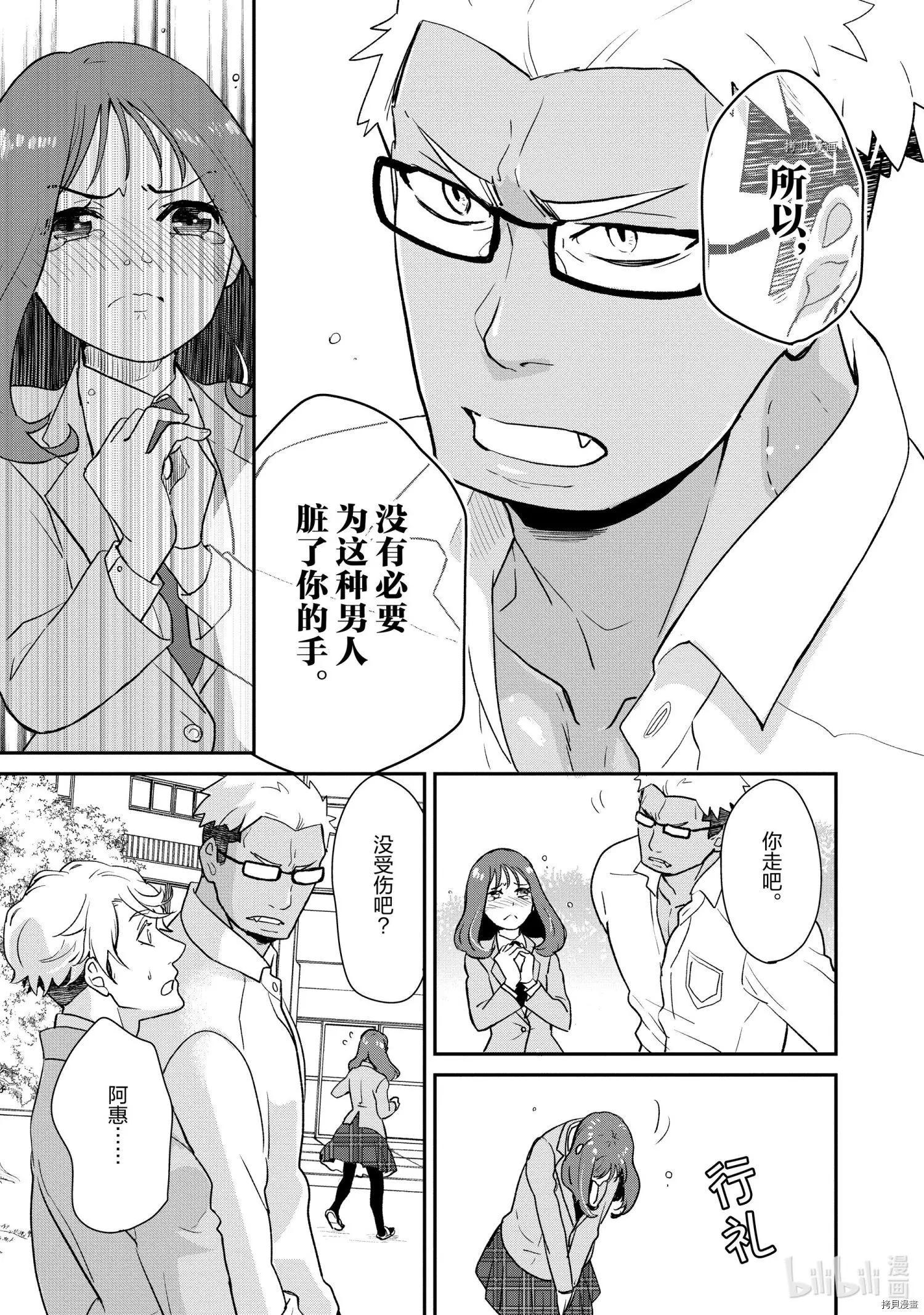 《烤鸡还是牛扒》第057话 第7页