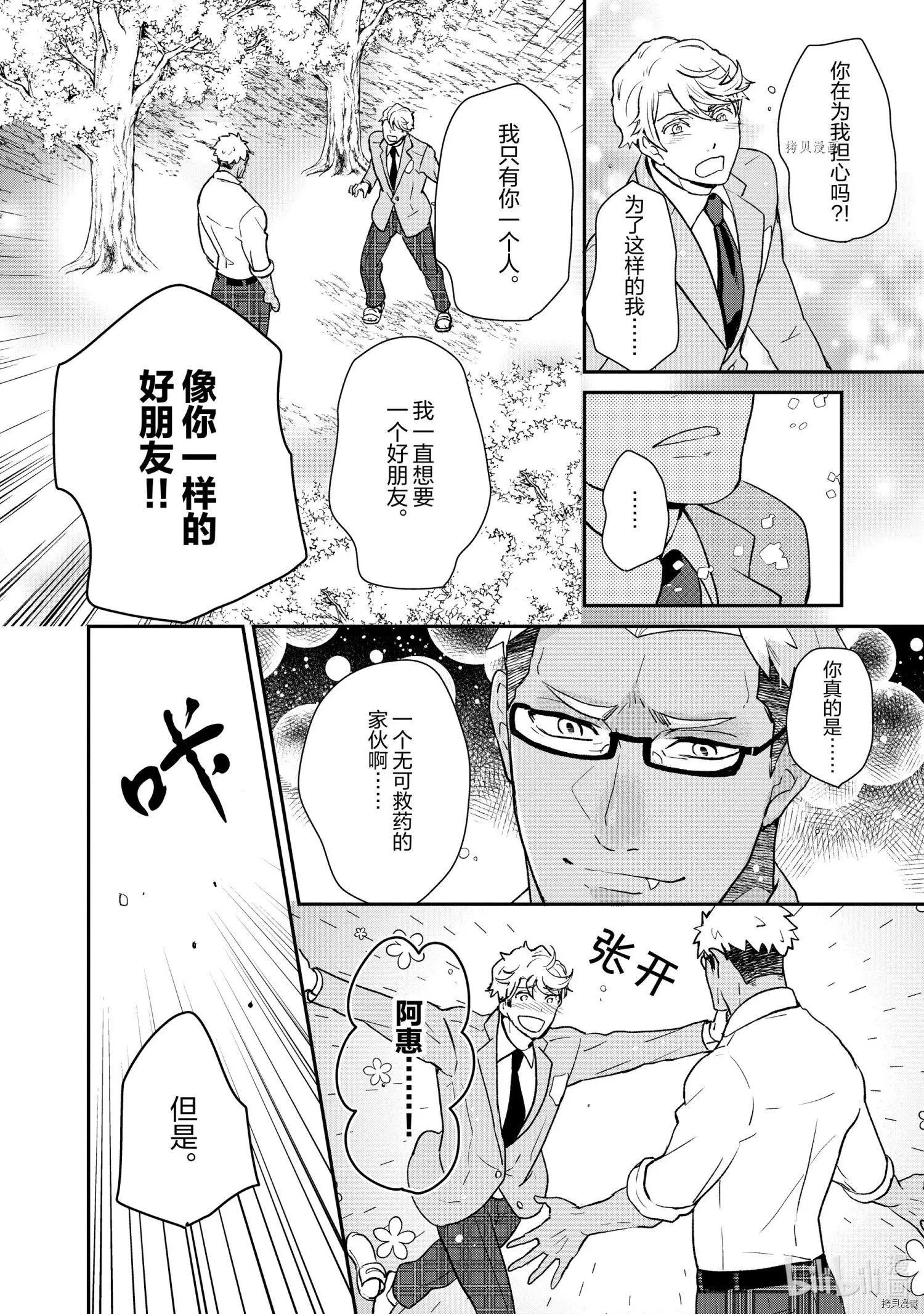 《烤鸡还是牛扒》第057话 第8页