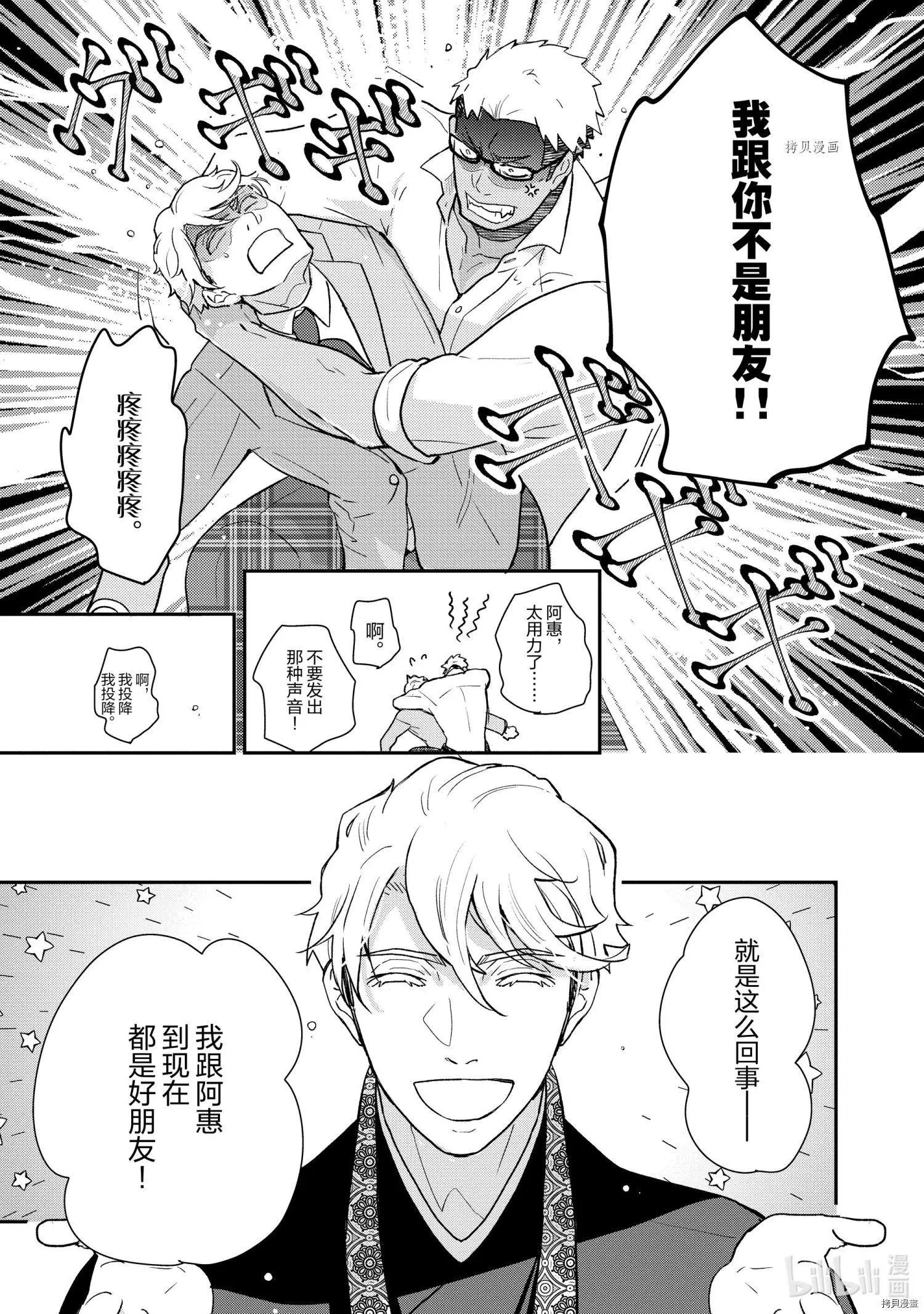 《烤鸡还是牛扒》第057话 第9页