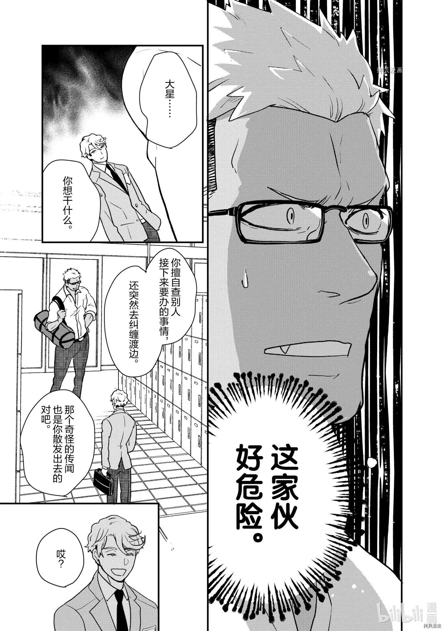 《烤鸡还是牛扒》第056话 第11页