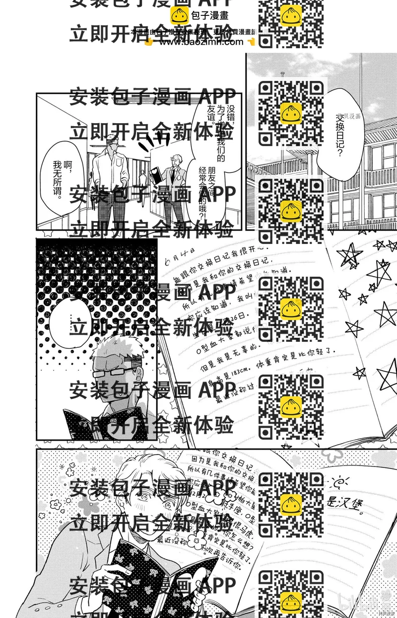 《烤鸡还是牛扒》第056话 第2页