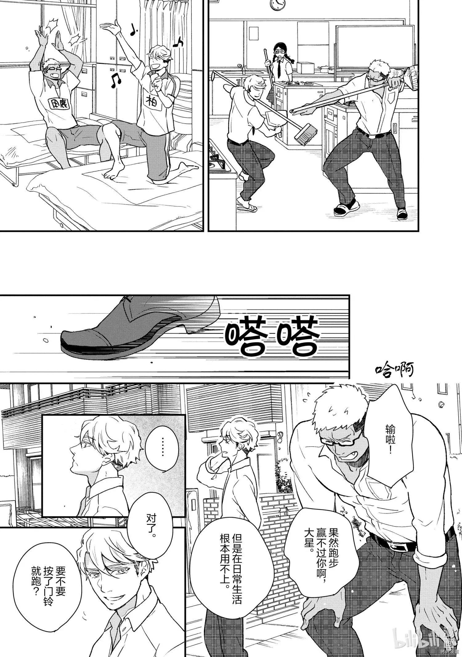 《烤鸡还是牛扒》第056话 第3页