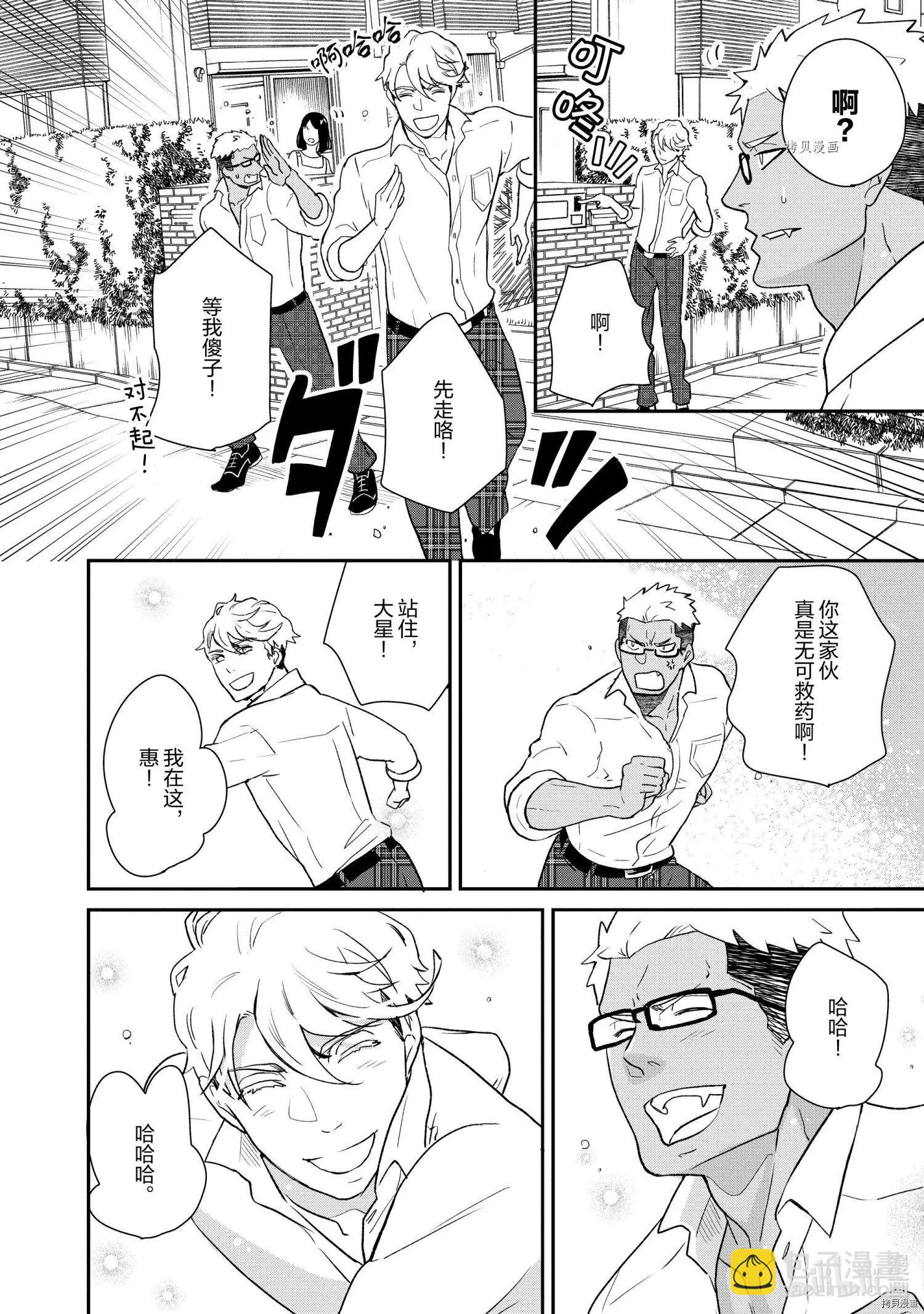 《烤鸡还是牛扒》第056话 第4页