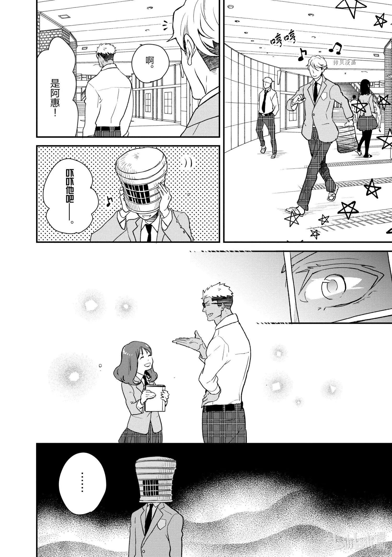 《烤鸡还是牛扒》第056话 第6页