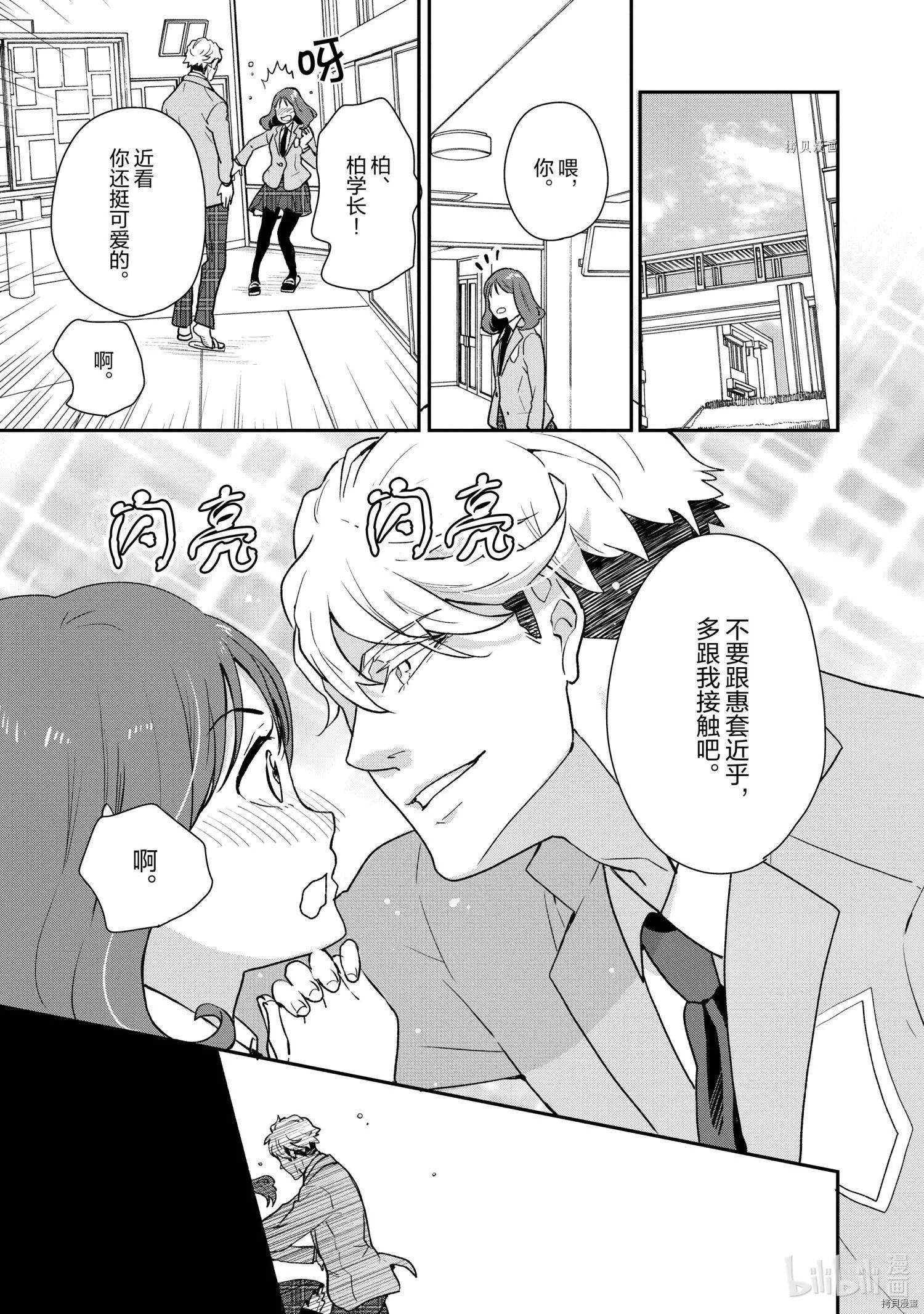 《烤鸡还是牛扒》第056话 第7页