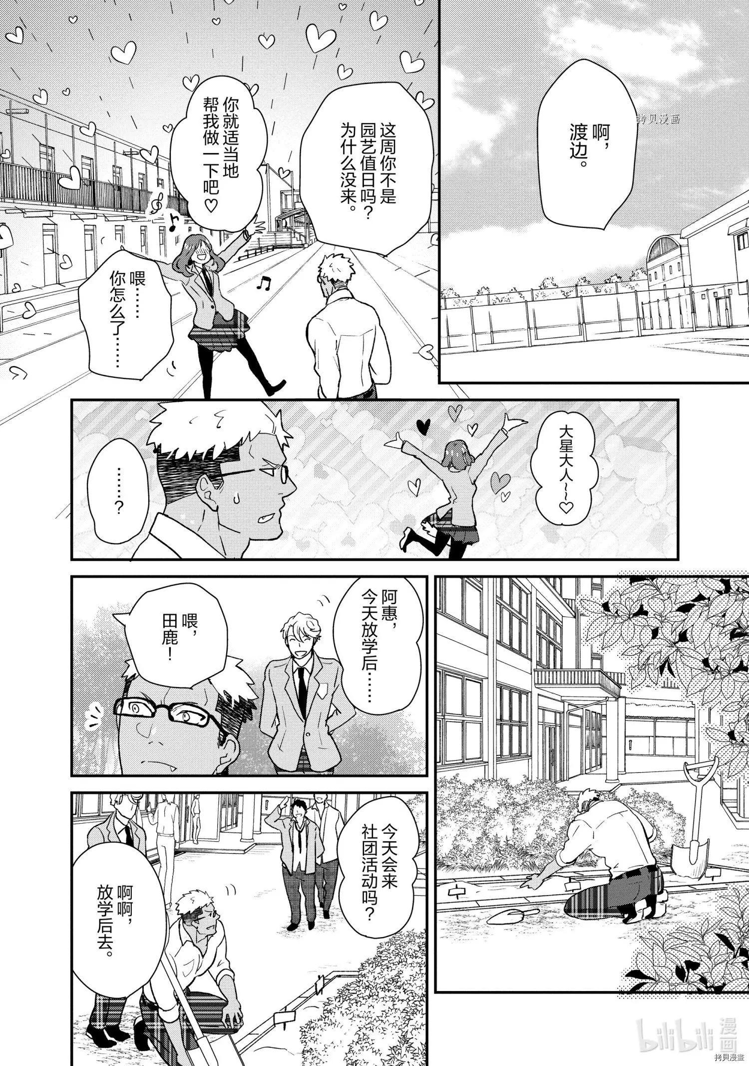 《烤鸡还是牛扒》第056话 第8页