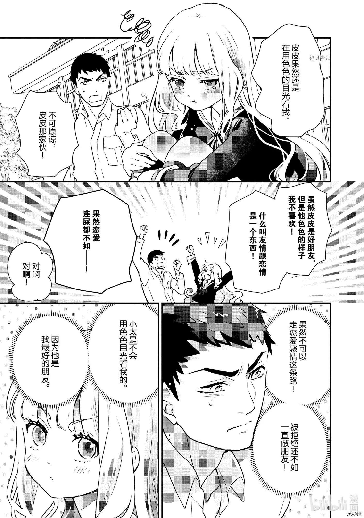 《烤鸡还是牛扒》第053话 第11页