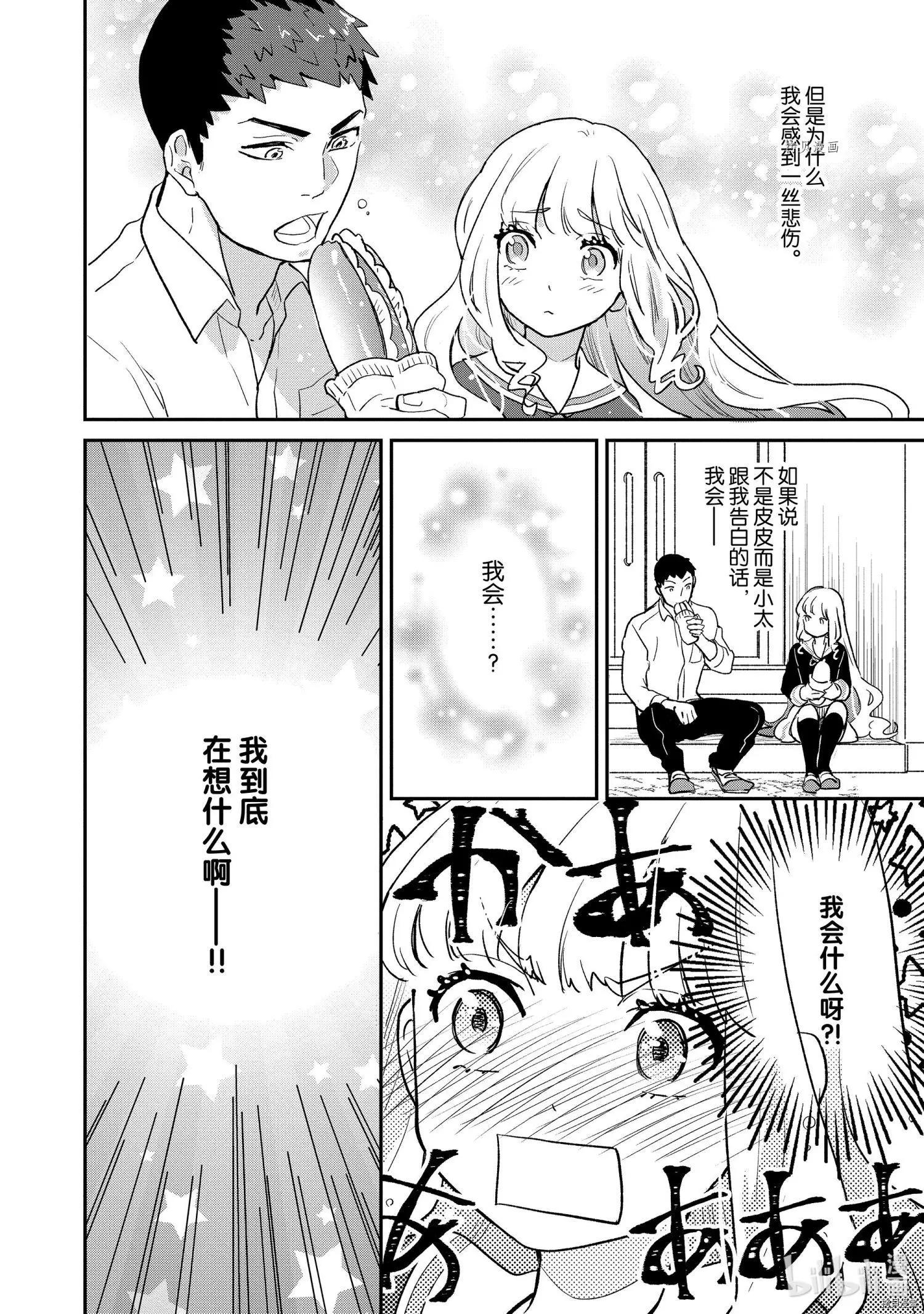 《烤鸡还是牛扒》第053话 第12页