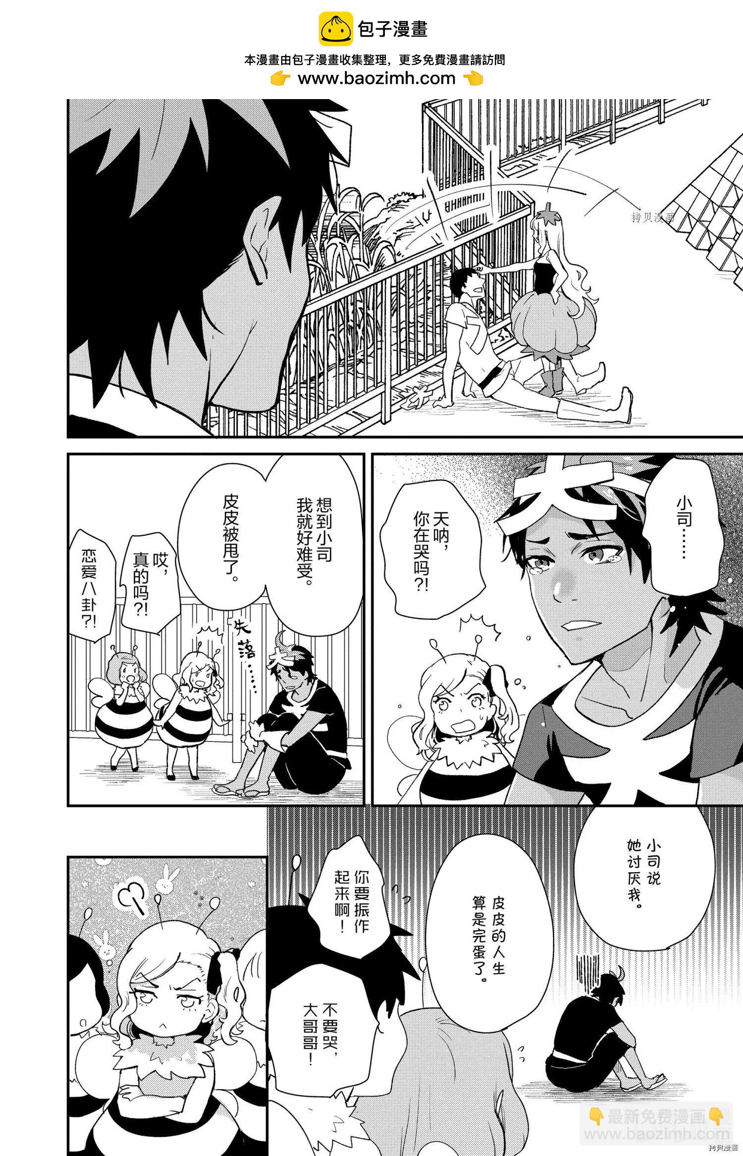 《烤鸡还是牛扒》第053话 第2页