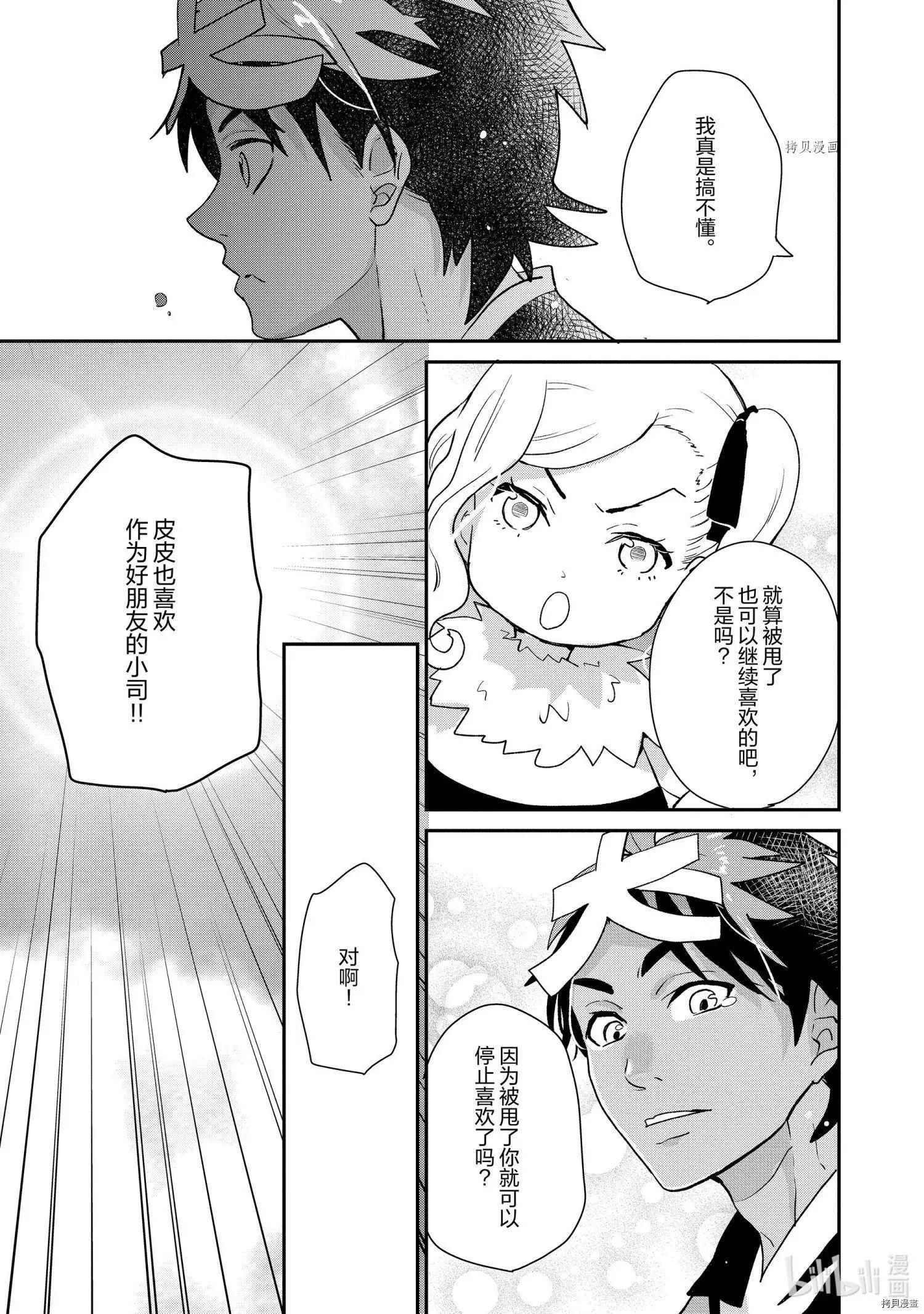 《烤鸡还是牛扒》第053话 第3页
