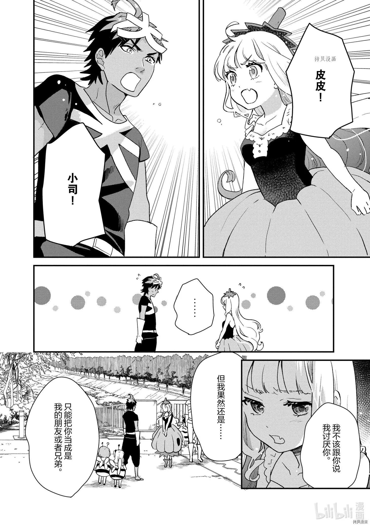 《烤鸡还是牛扒》第053话 第4页
