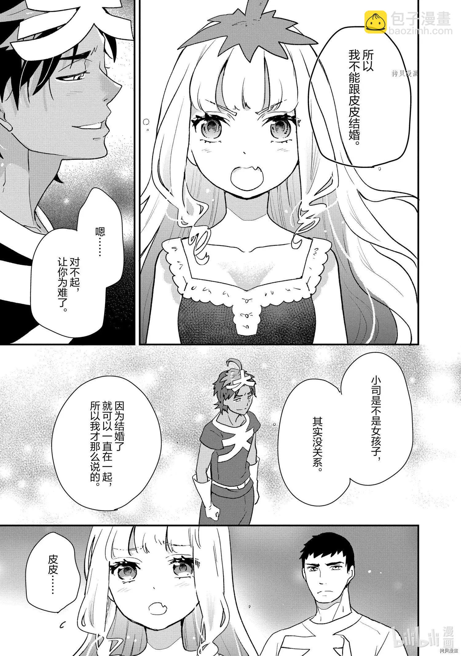 《烤鸡还是牛扒》第053话 第5页