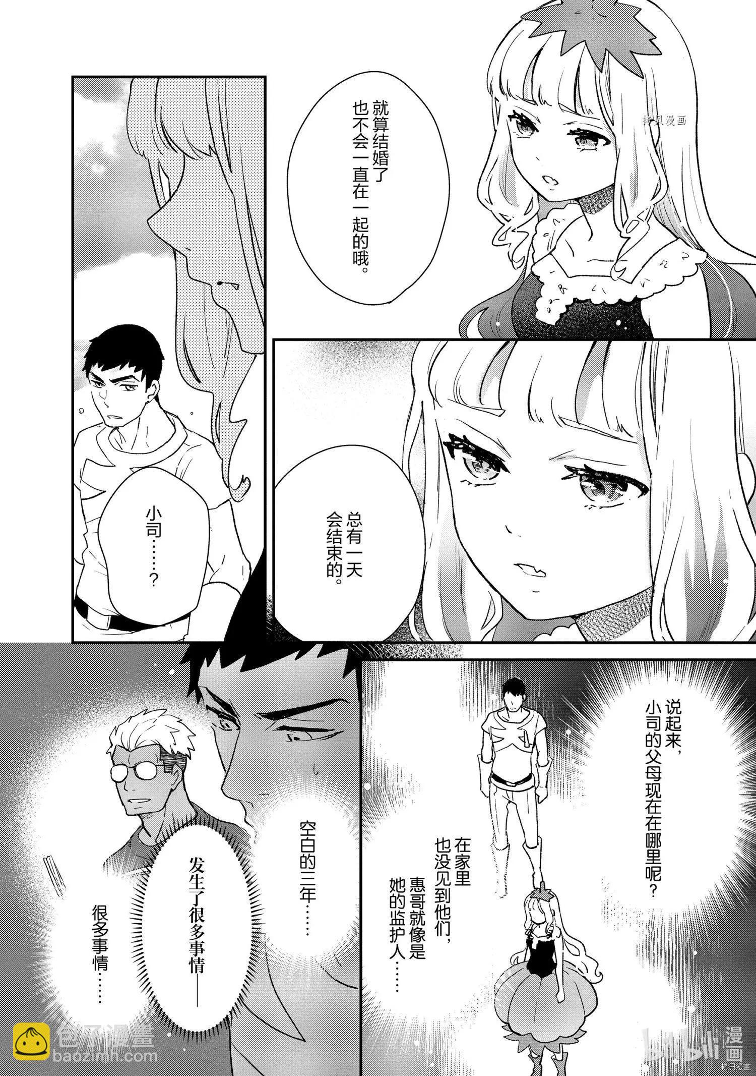 《烤鸡还是牛扒》第053话 第6页