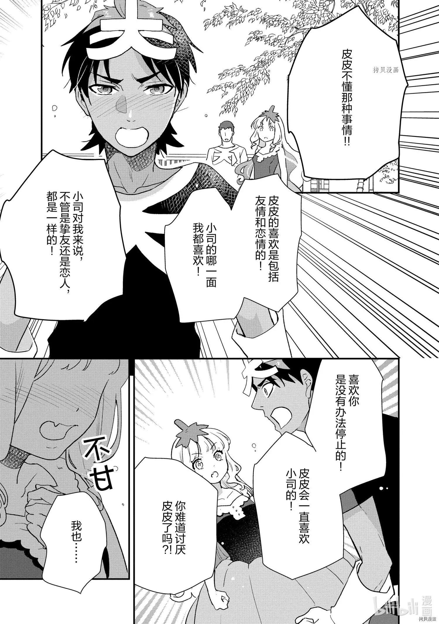 《烤鸡还是牛扒》第053话 第7页