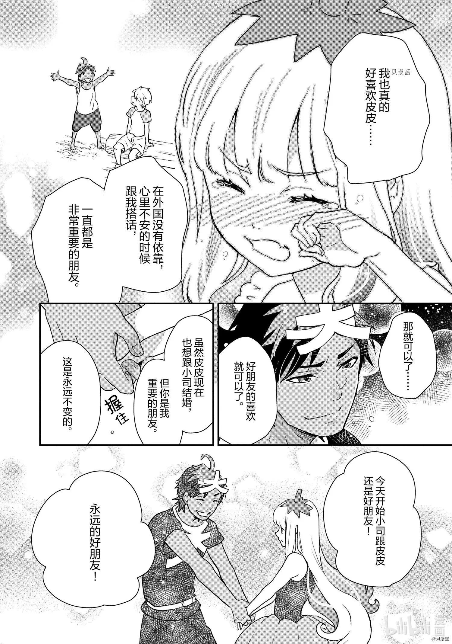 《烤鸡还是牛扒》第053话 第8页