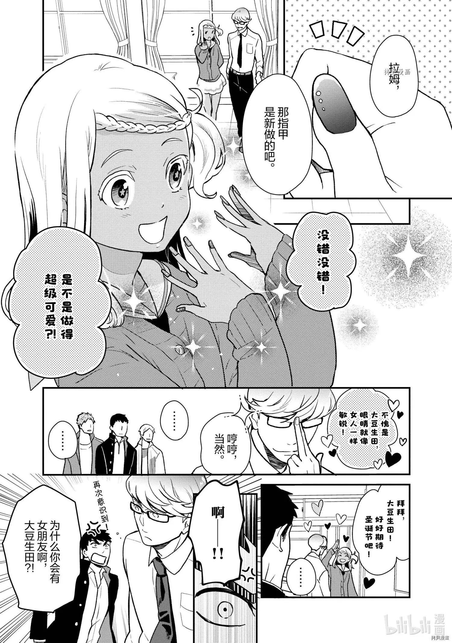 《烤鸡还是牛扒》第058话 第3页