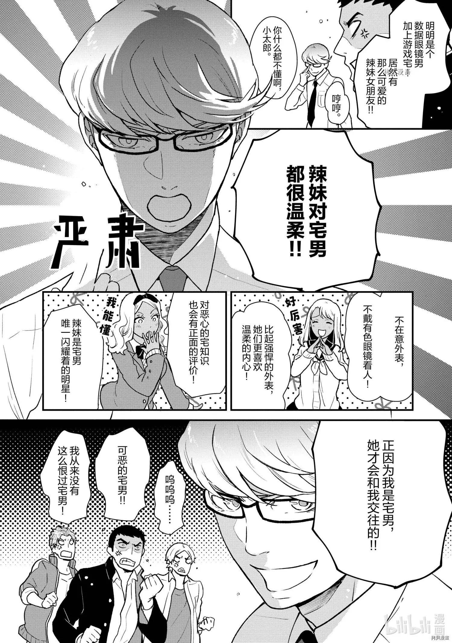 《烤鸡还是牛扒》第058话 第4页