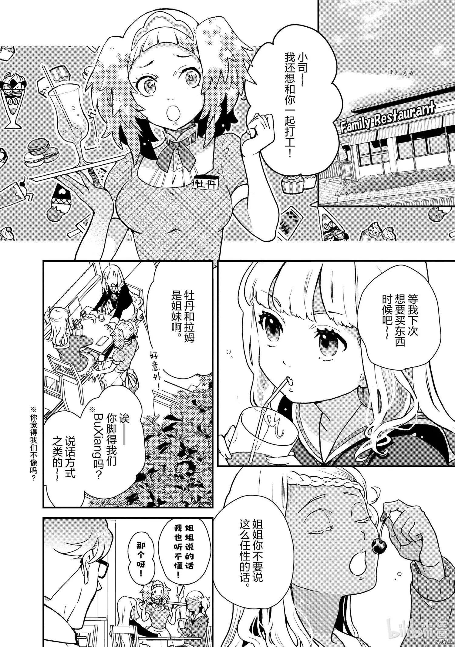 《烤鸡还是牛扒》第058话 第5页
