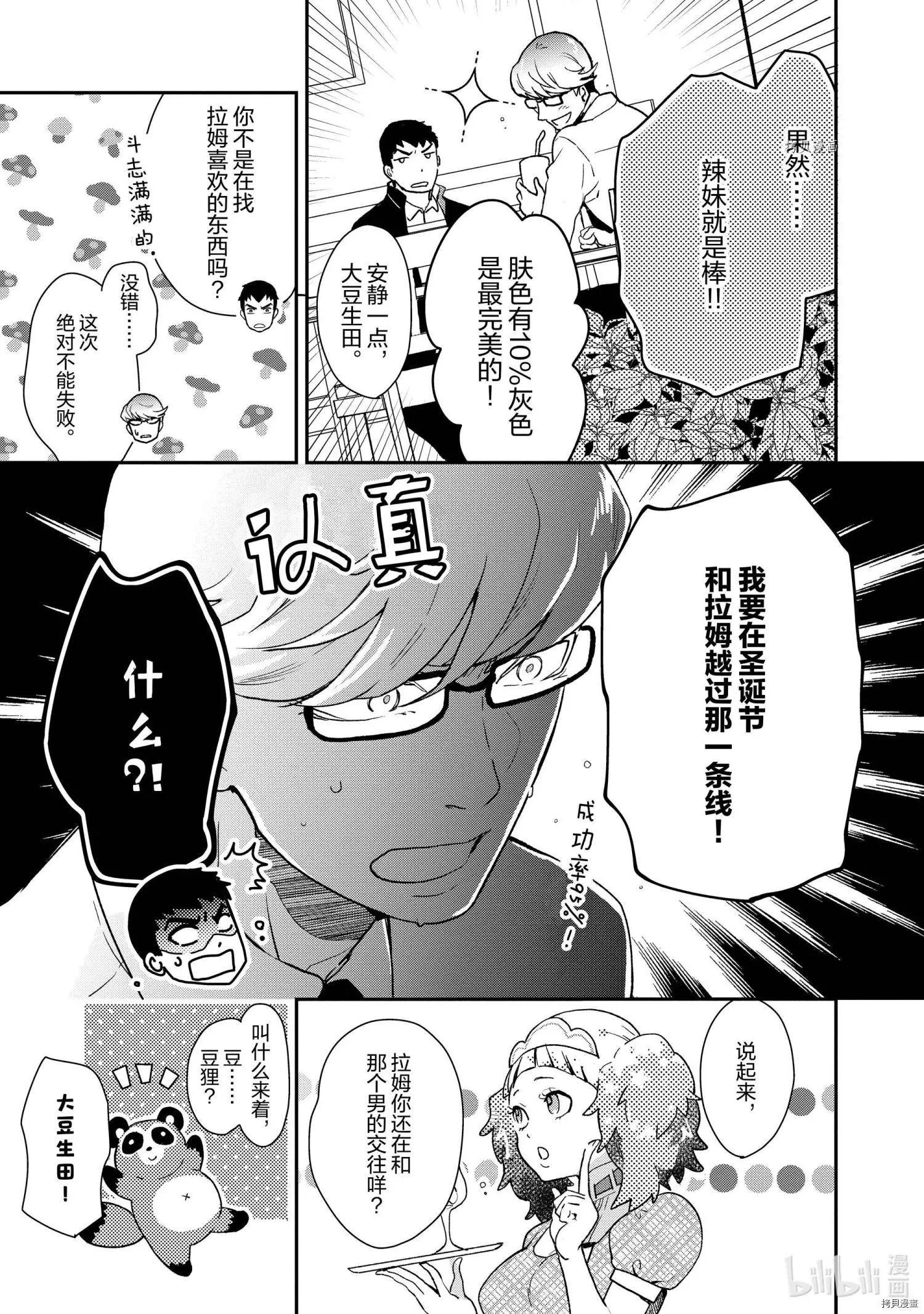 《烤鸡还是牛扒》第058话 第6页
