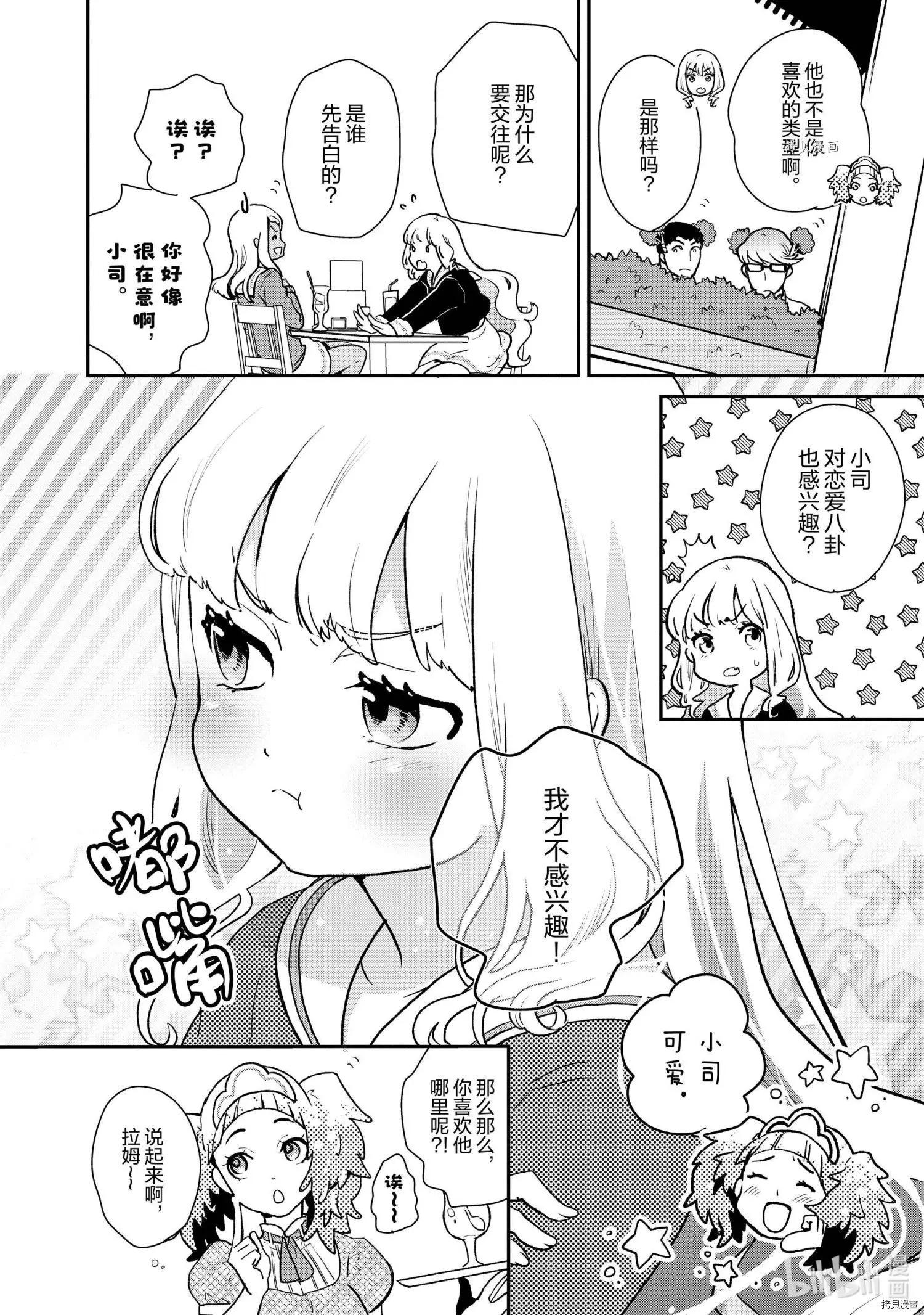 《烤鸡还是牛扒》第058话 第7页