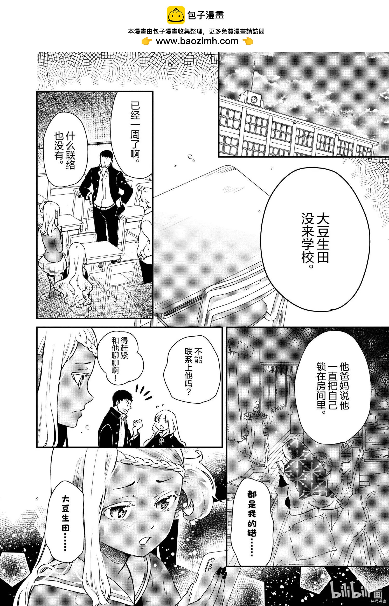《烤鸡还是牛扒》第059话 第2页