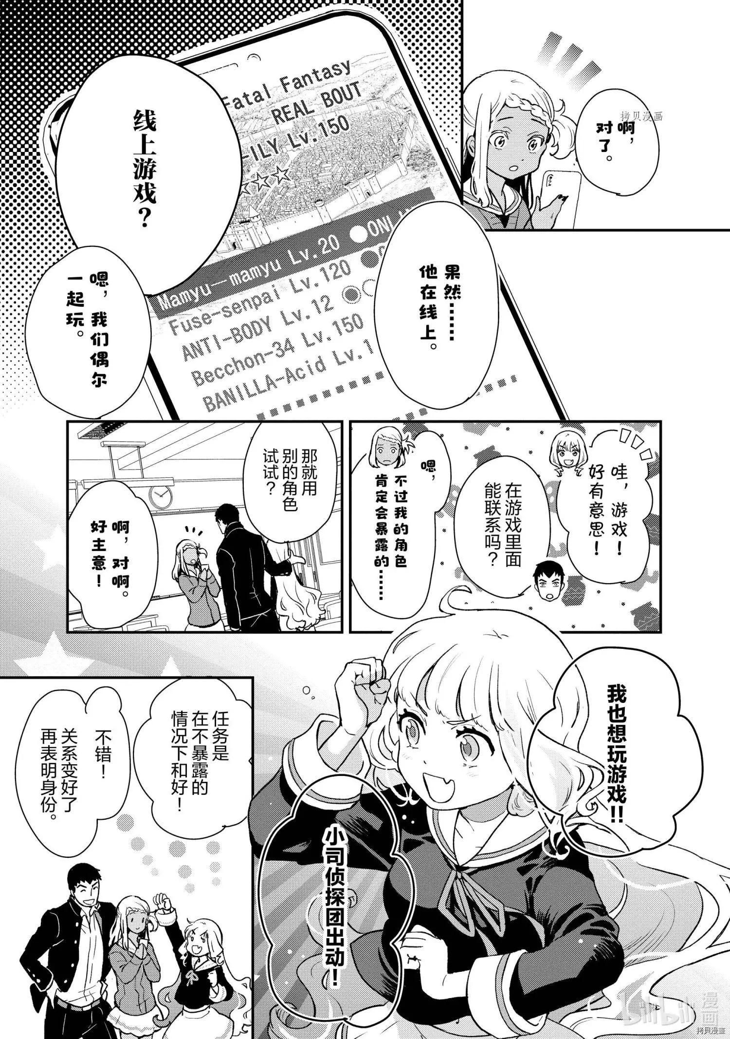 《烤鸡还是牛扒》第059话 第3页