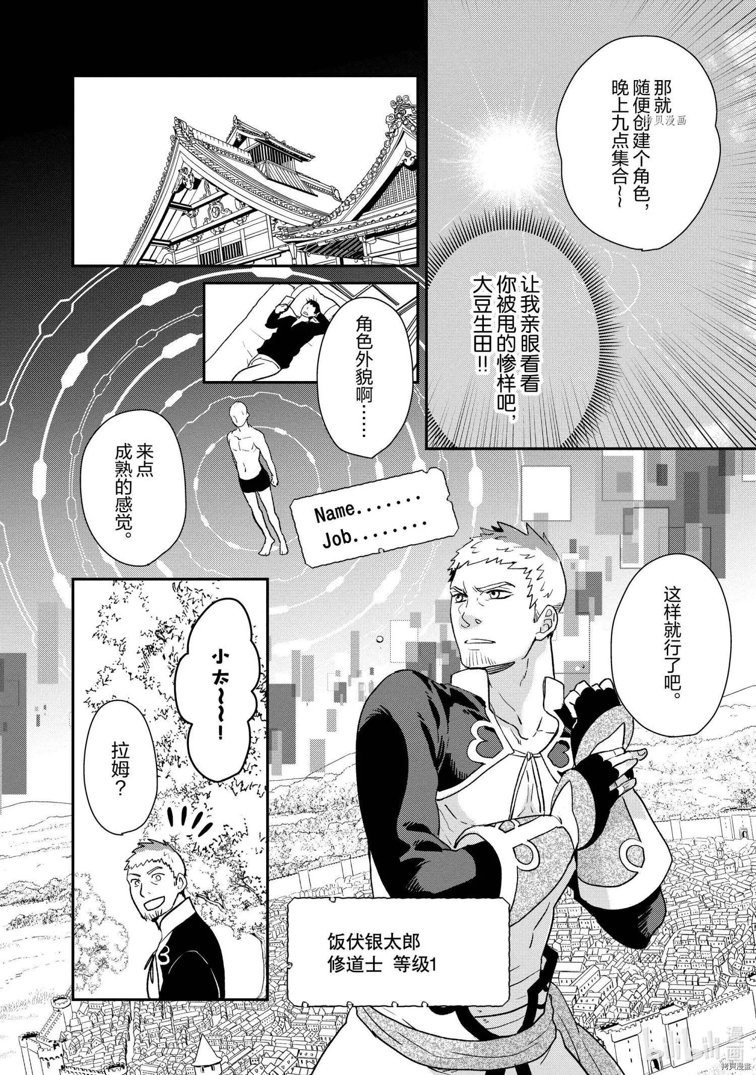 《烤鸡还是牛扒》第059话 第4页